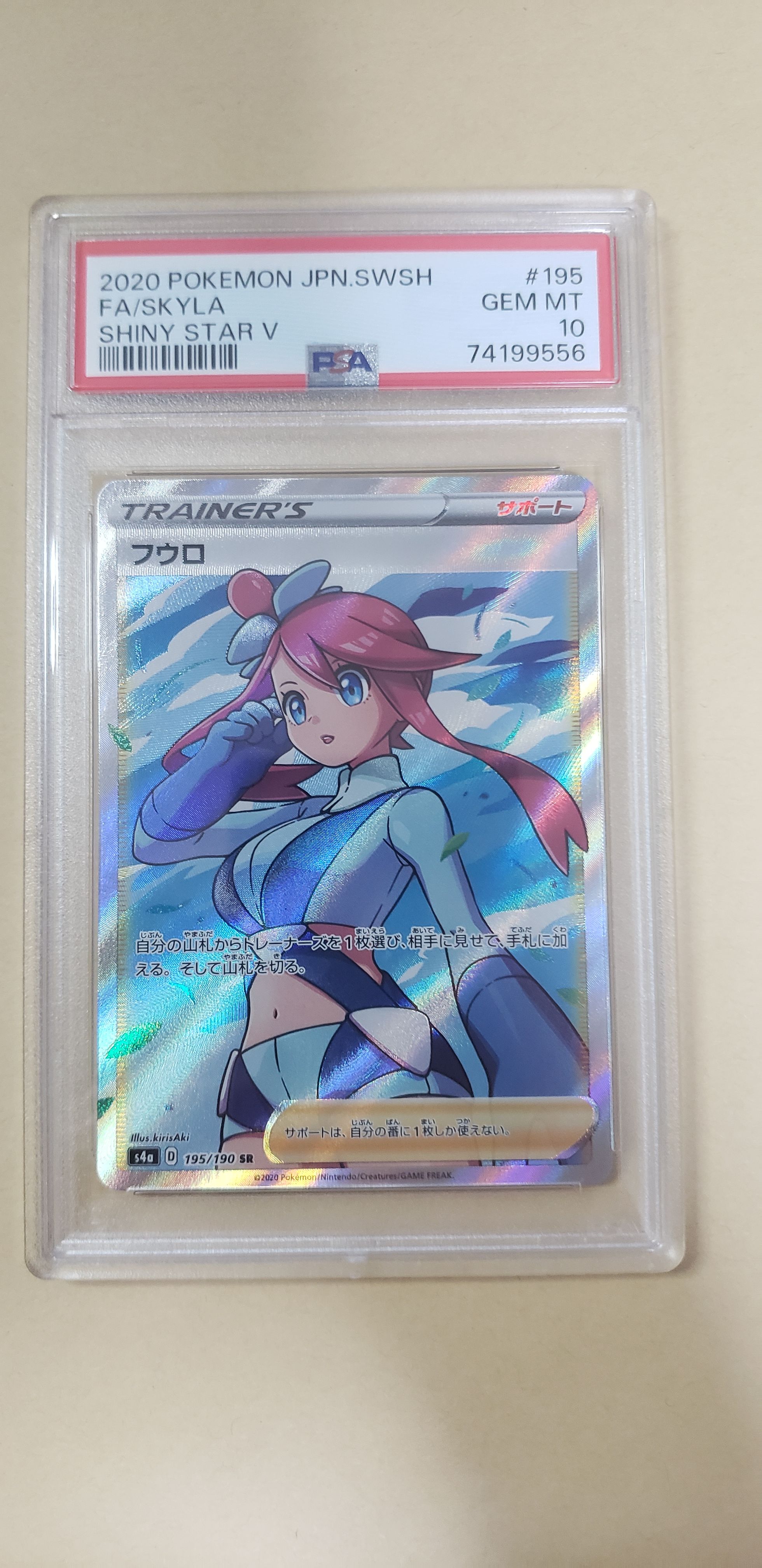 フウロ SR[S4a 195/190](ハイクラスパック「シャイニースターV」)