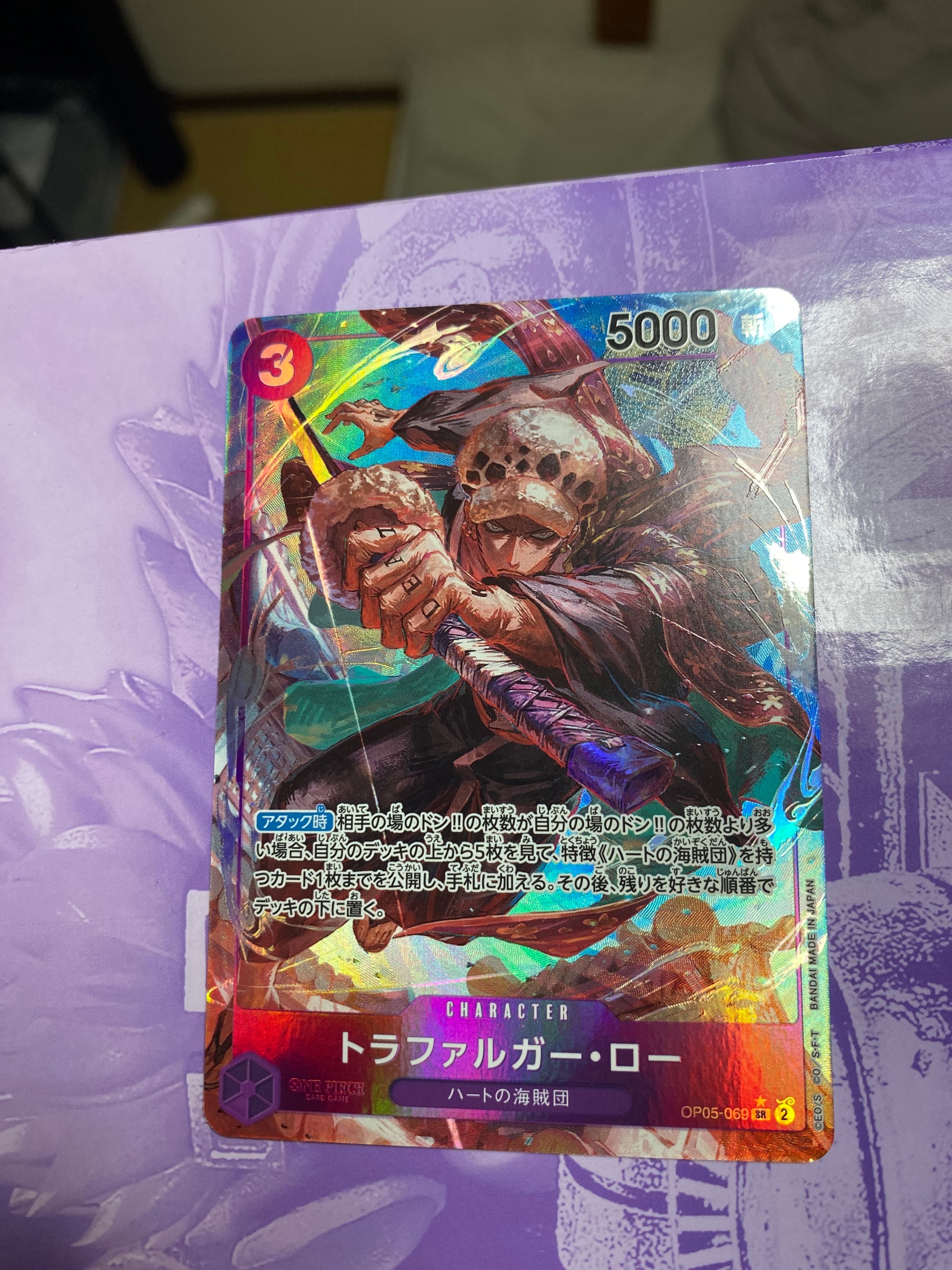 トラファルガー・ロー SR-P [OP05-069] (ブースターパック 新時代の主役)