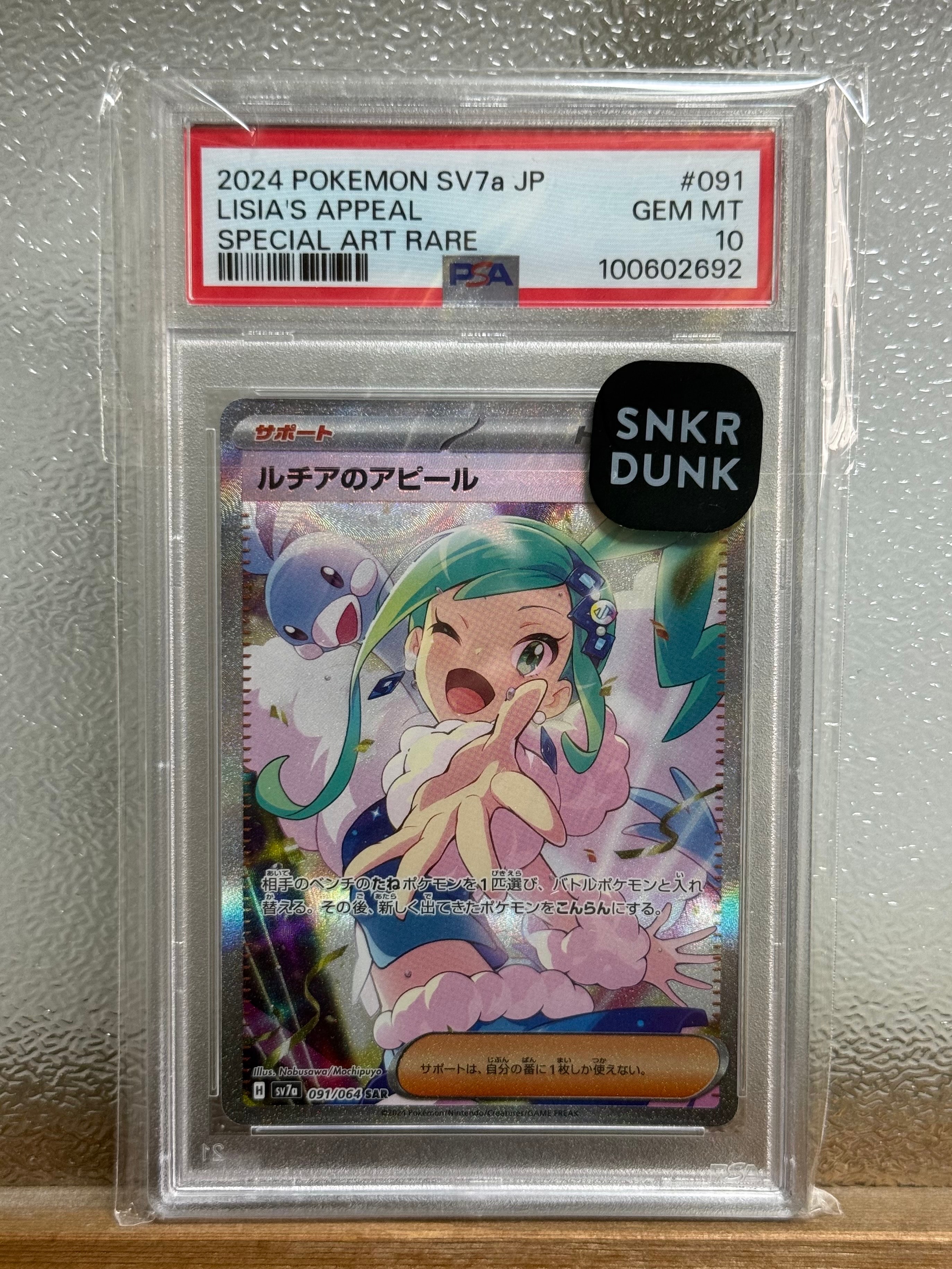 ルチアのアピール SAR [SV7a 091/064](強化拡張パック「楽園ドラゴーナ」)