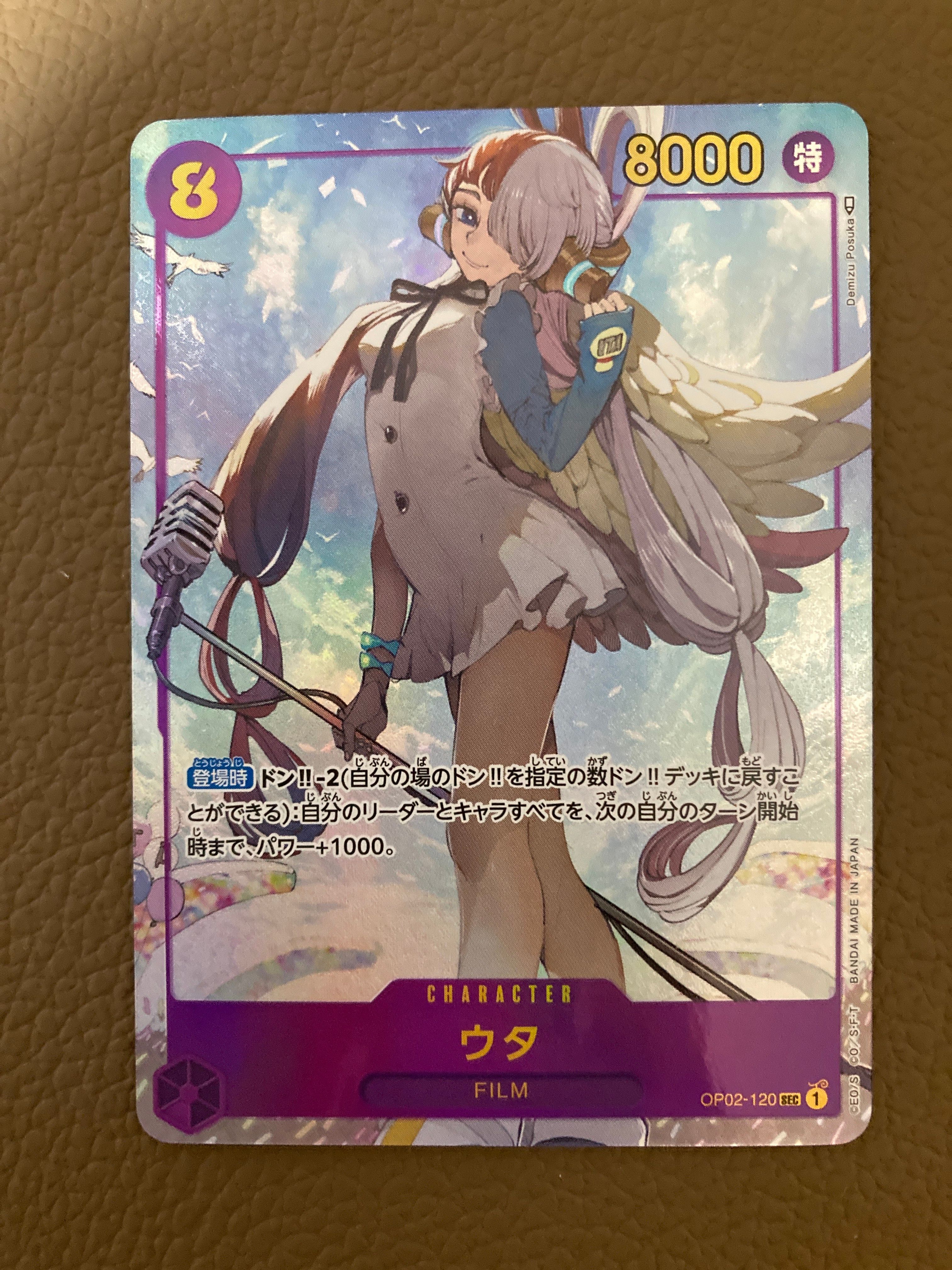 ウタ SEC-P [OP02-120] (ブースターパック頂上決戦)