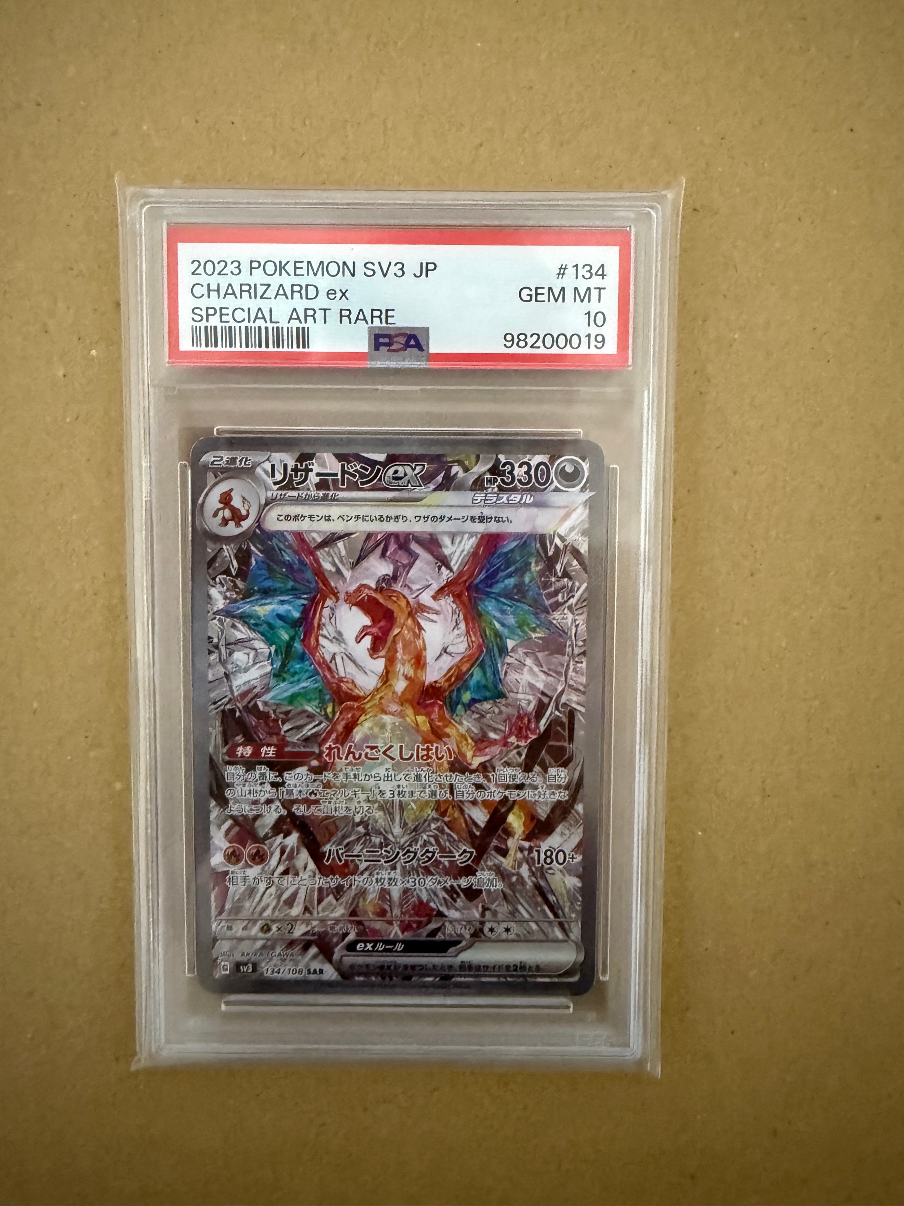 リザードンex SAR[SV3 134/108](拡張パック「黒炎の支配者」)