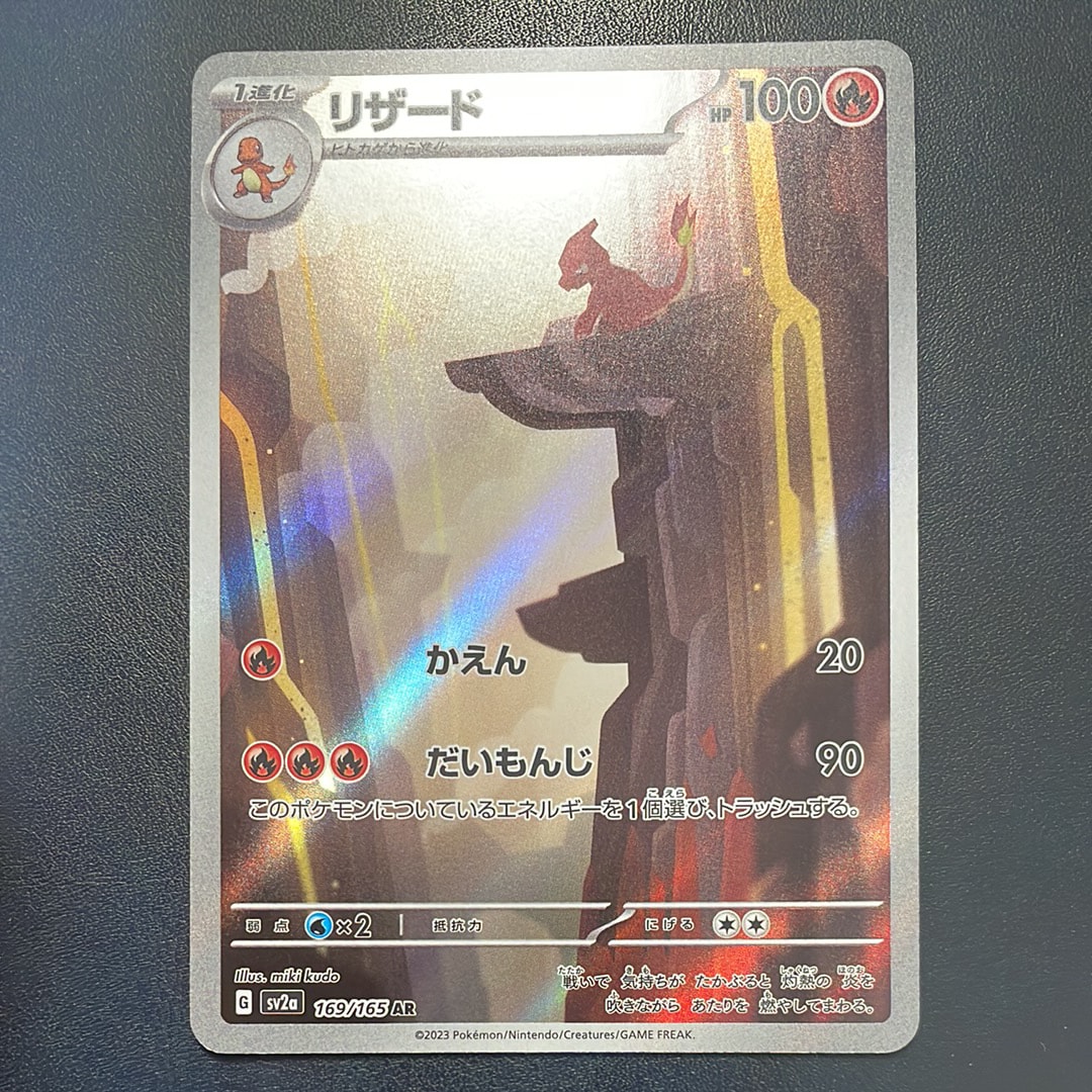 PSA10】リザード AR[SV2a 169/165](強化拡張パック「ポケモンカード151
