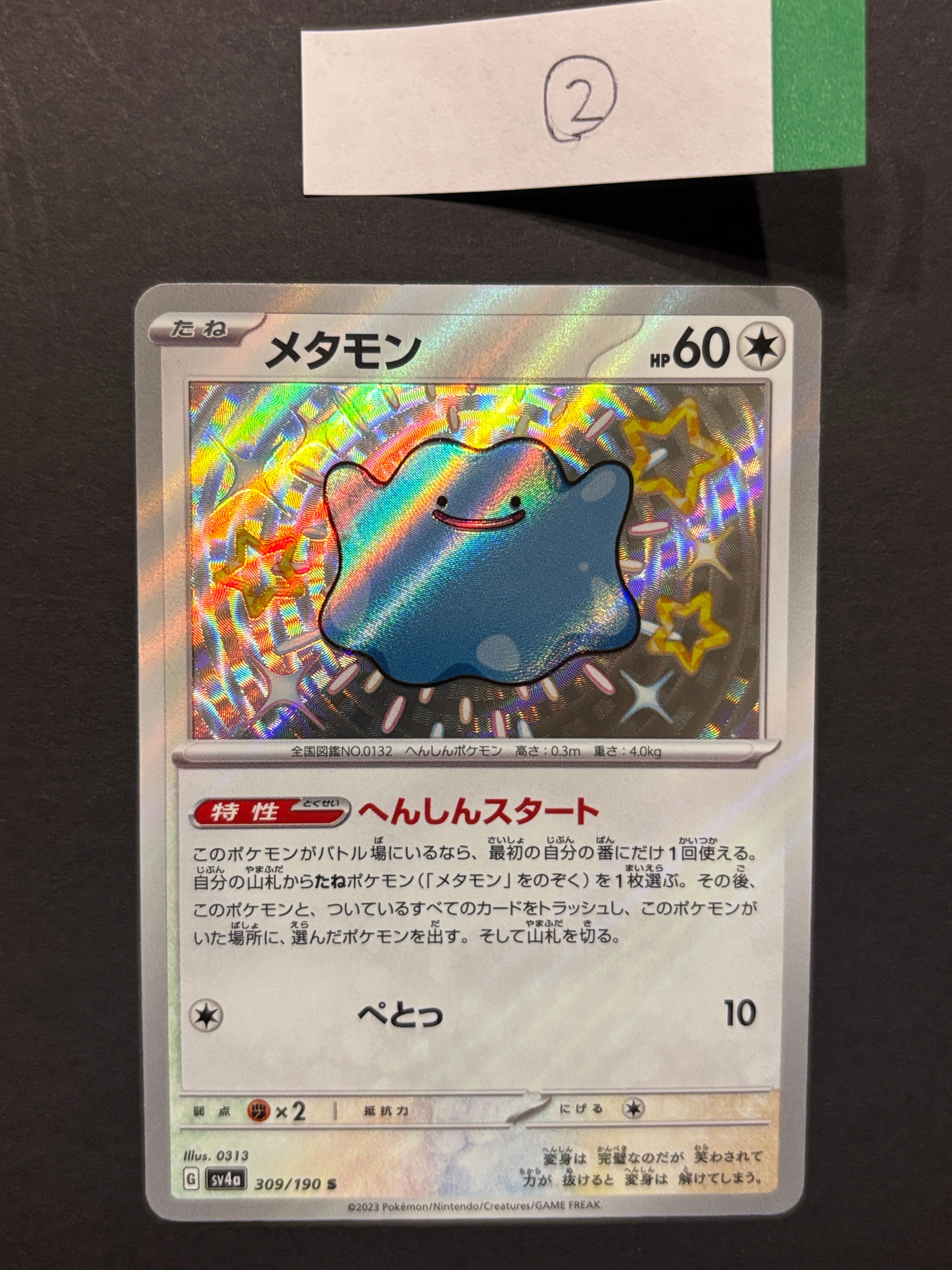【PSA10】メタモン S 色違い シャイニートレジャーex PSA10】メタモン S 色違い シャイニートレジャーex 【公式通販】