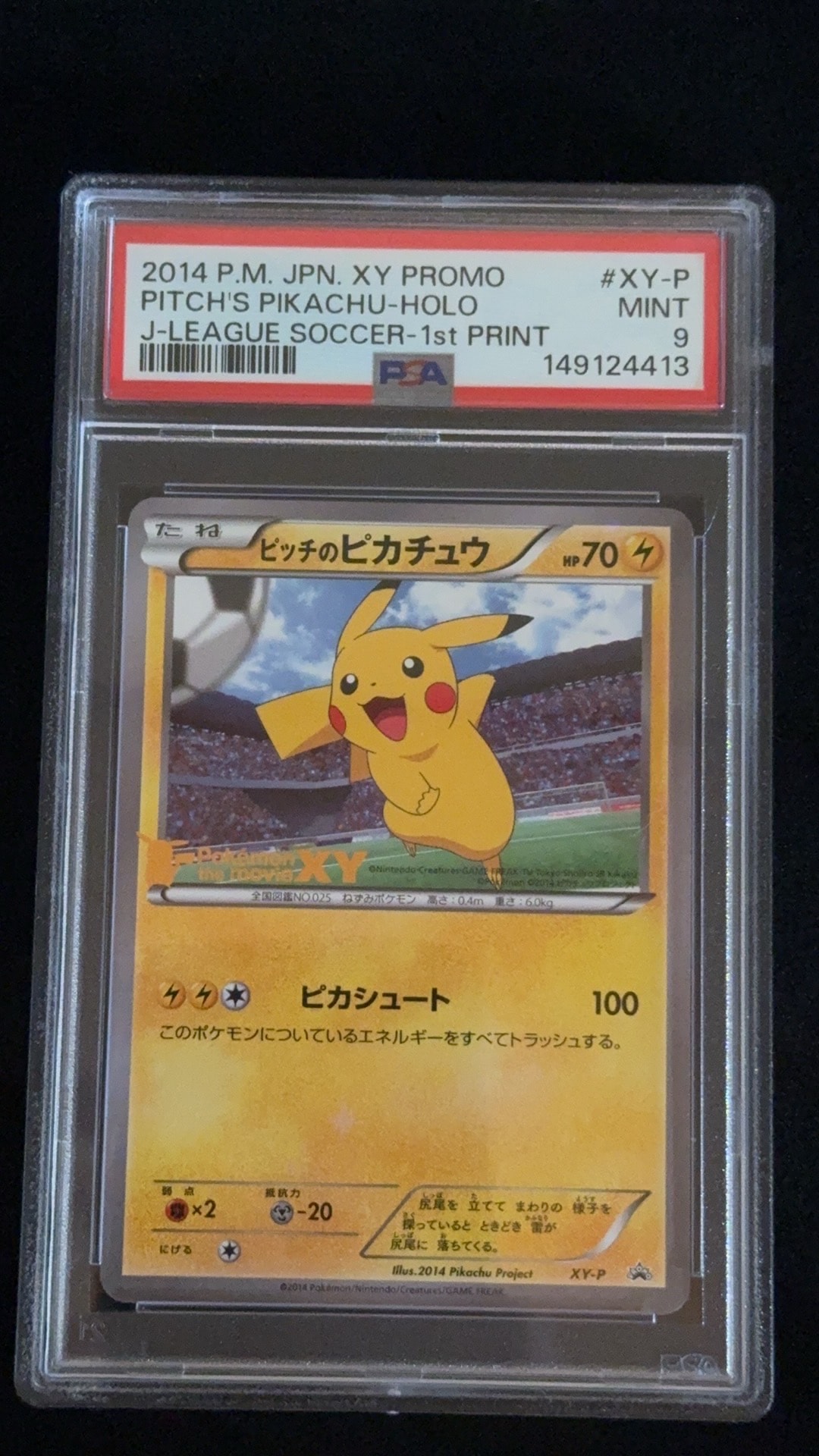 ピッチのピカチュウ シュート: プロモ[XY-P](プロモーションカード「XY