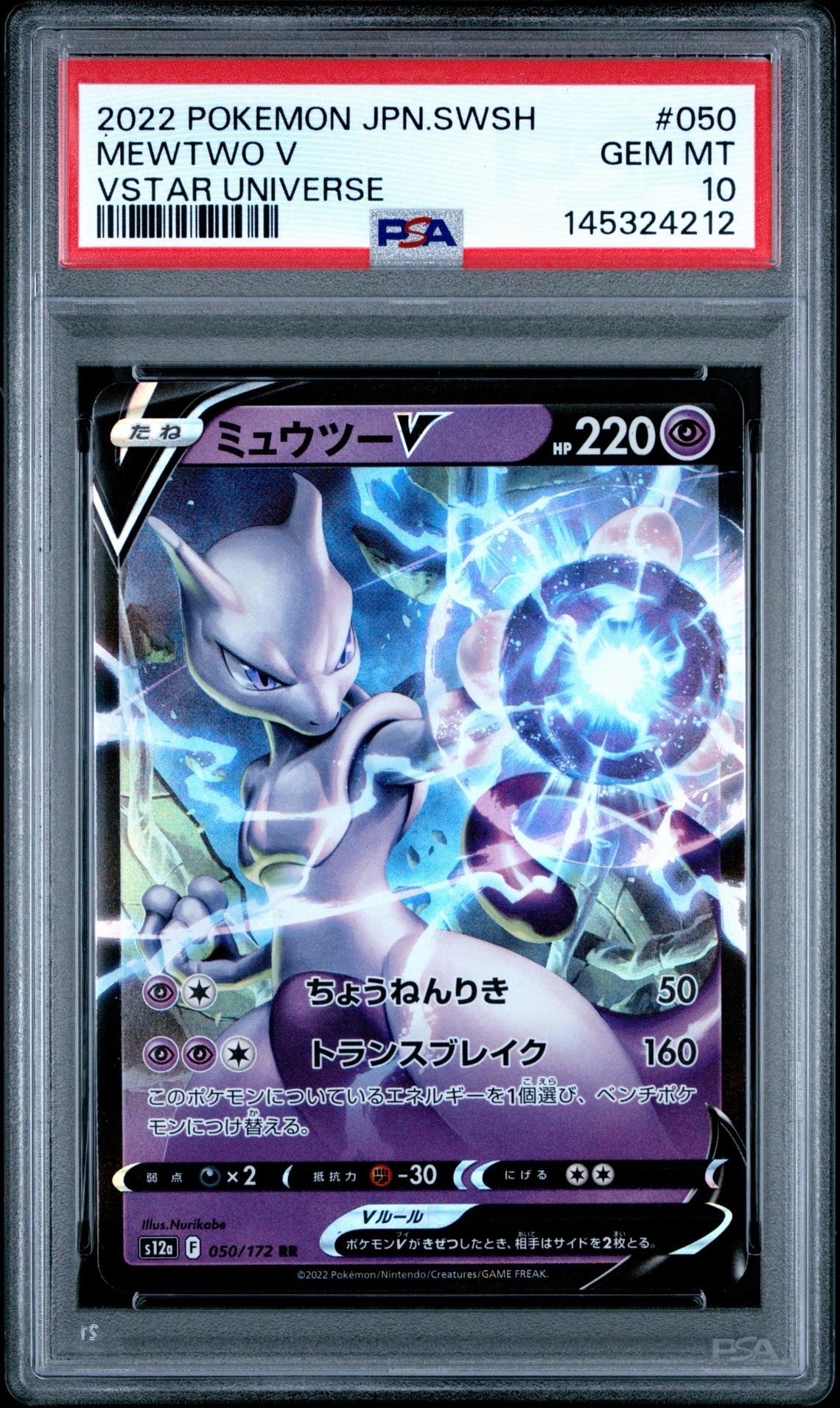 ミュウツーV RR[s12a 050/172](ハイクラスパック「VSTARユニバース」)