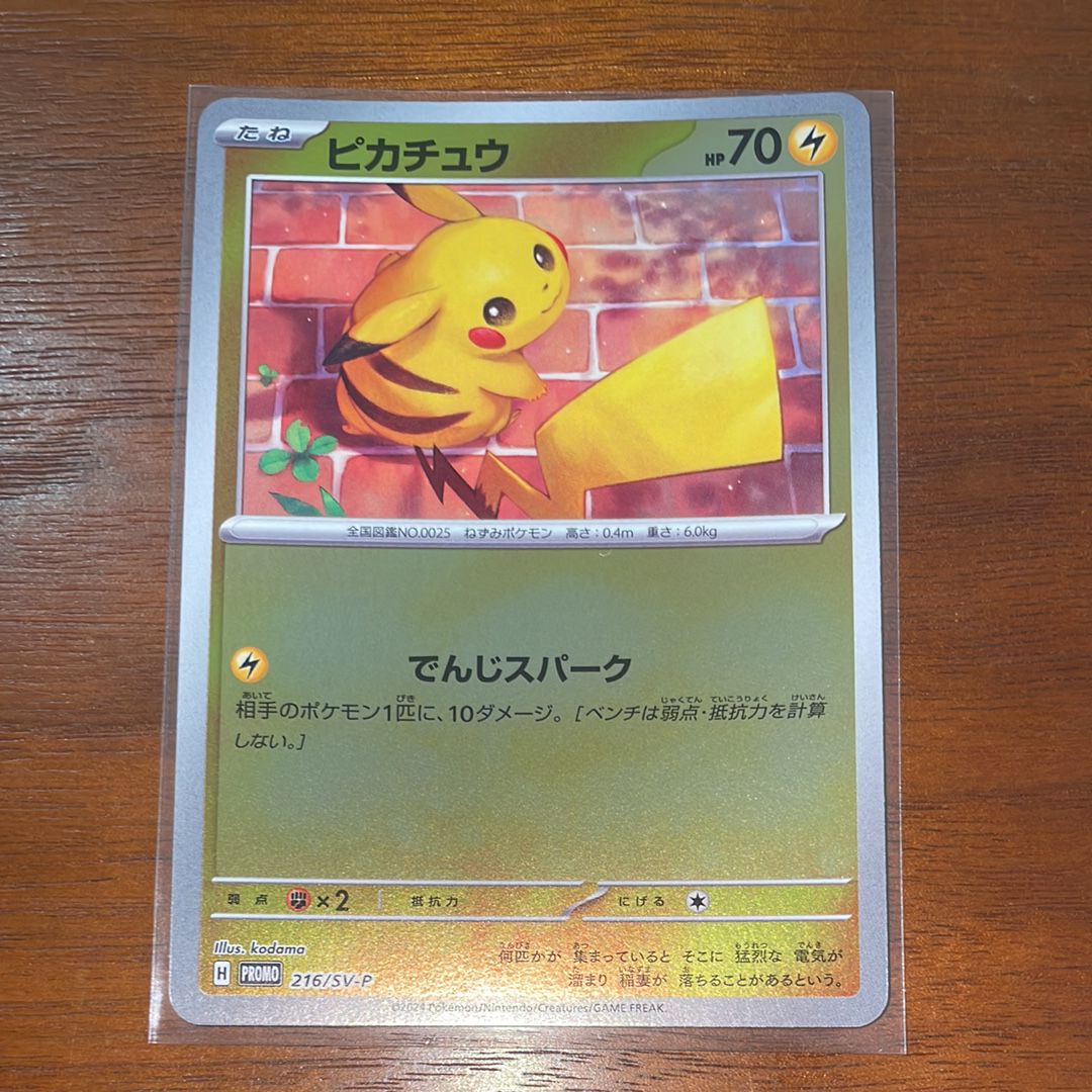 ピカチュウ P [SV-P 216](プロモカードパック「ポケカの夏がキタ!プロモカードGetキャンペーン!」)