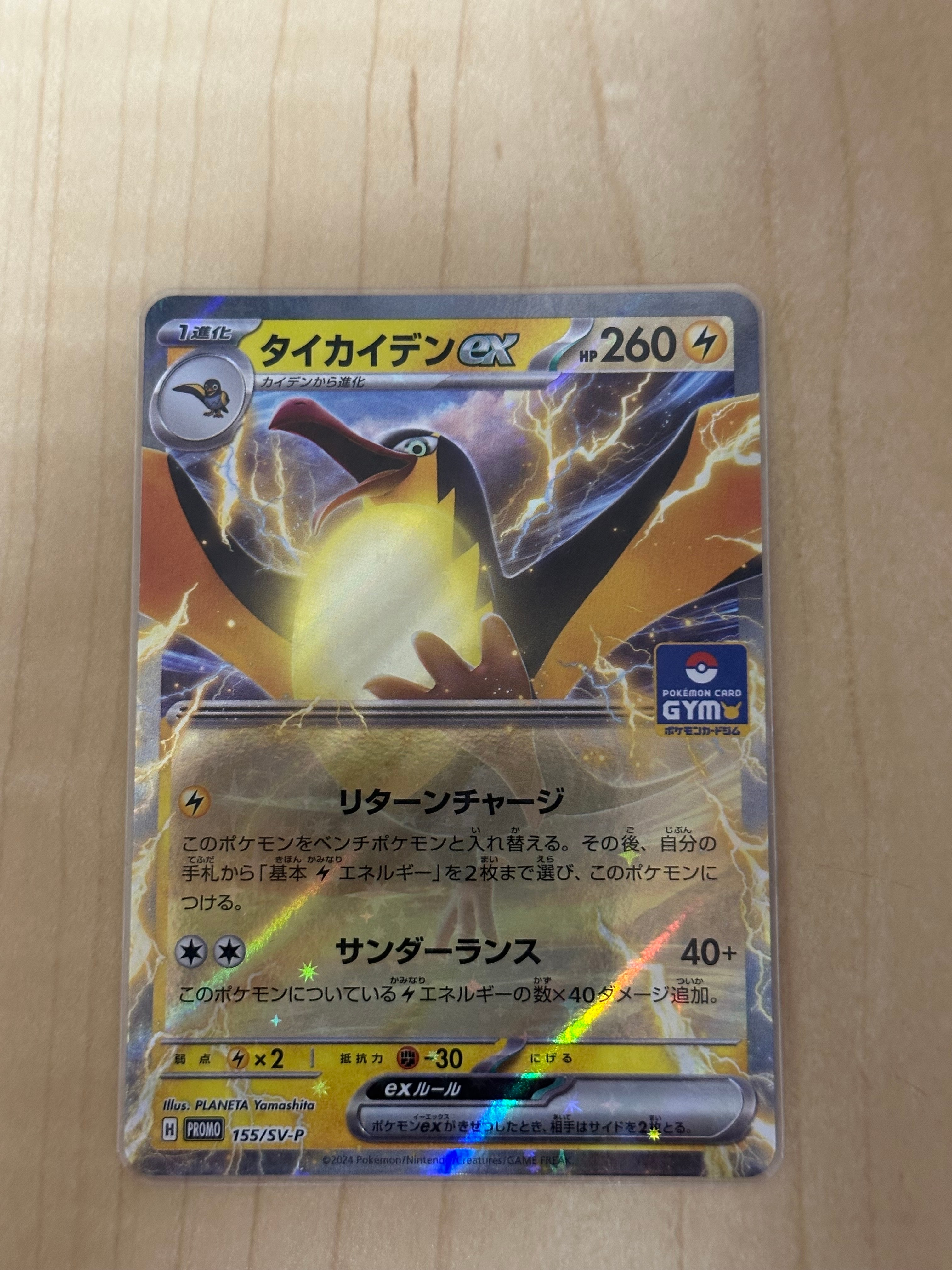 タイカイデンex P [SV-P 155] (ポケモンカードゲーム スカーレット&バイオレット「プロモカードパック 第6弾」)