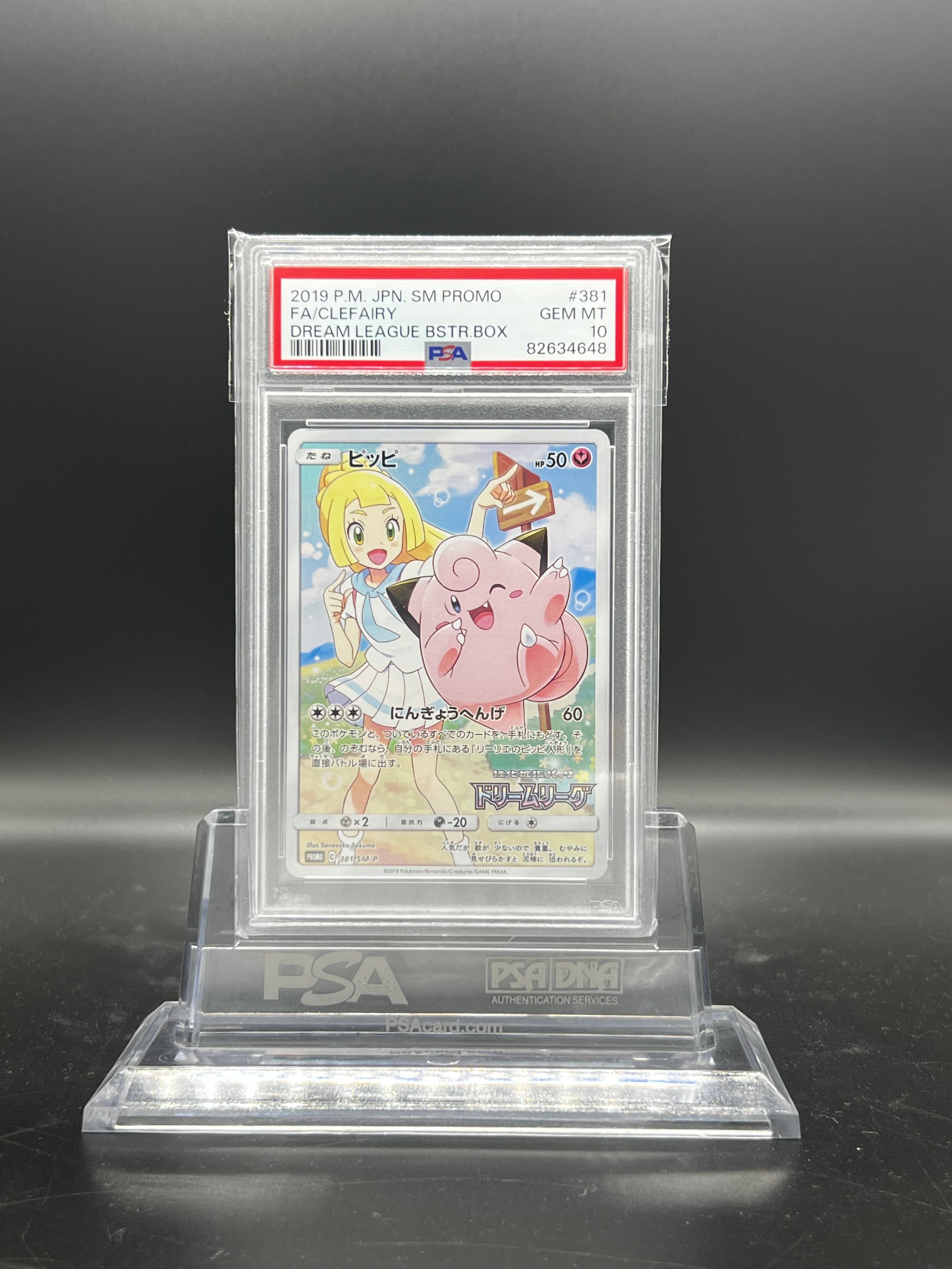 ピッピ (リーリエ) : プロモ[SM-P 381](プロモーションカード「SM-P」)
