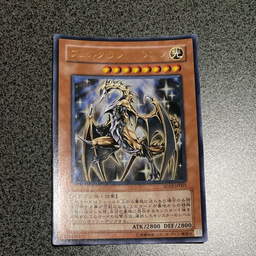 フェルグラントドラゴン UR [SD13-JP001](ストラクチャーデッキ 巨竜の復活)