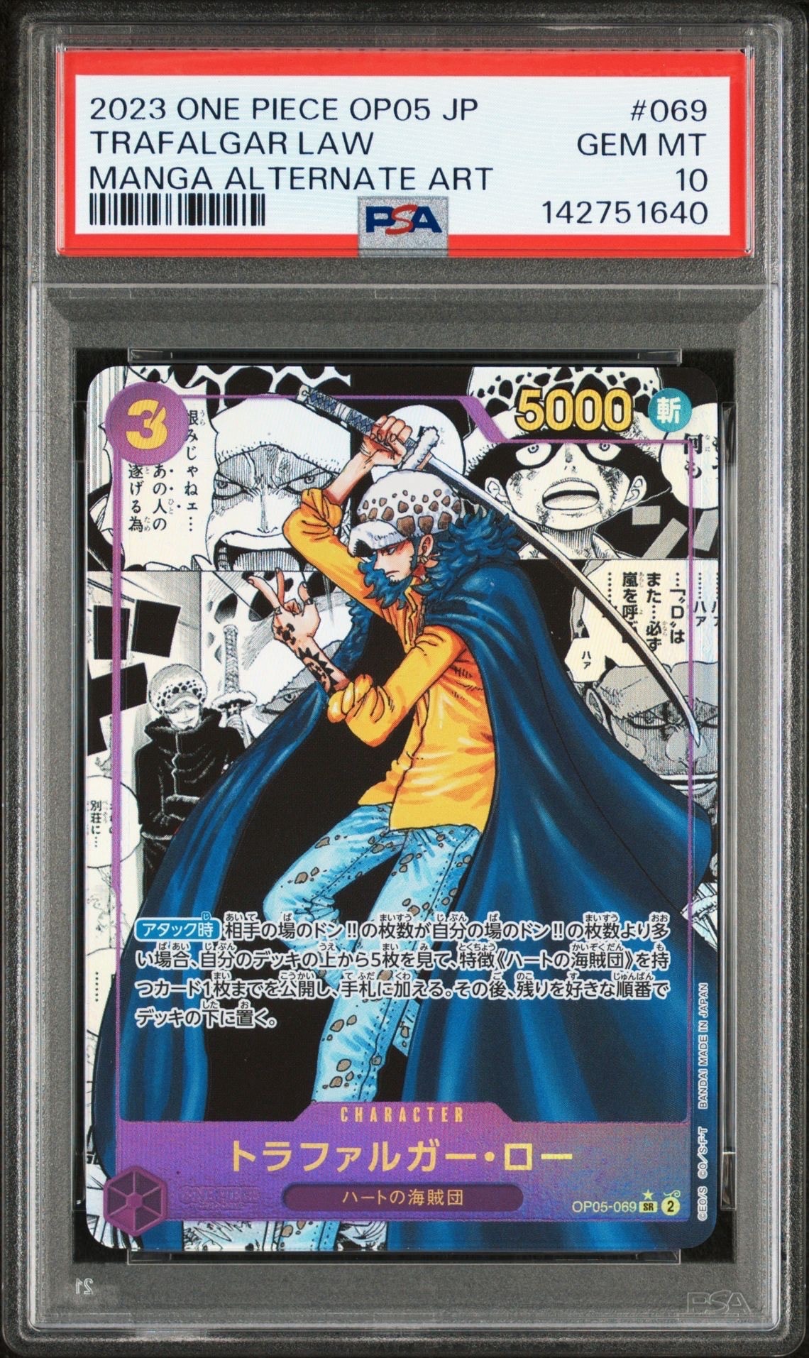 トラファルガー・ロー SR-SP (コミパラ) [OP05-069](ブースターパック「新時代の主役」)