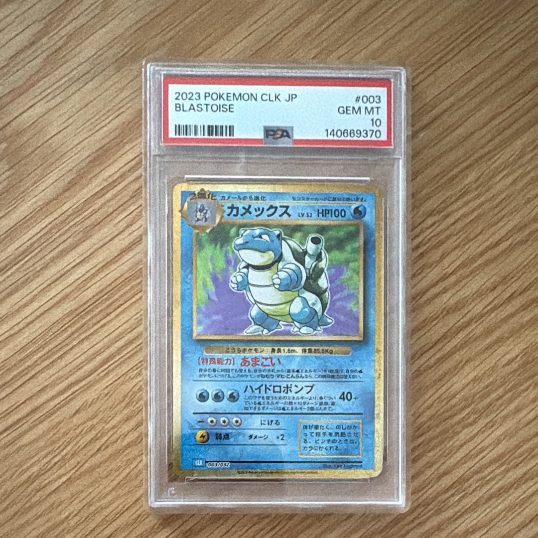 カメックス [CLK 003/032](ポケモンカードゲーム Classic)