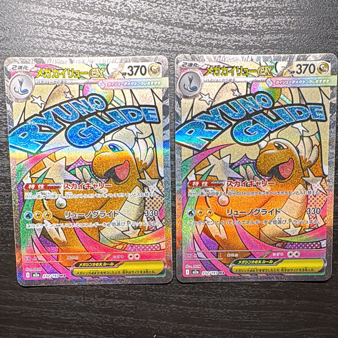 メガカイリューex MA [M2a 232/193](ハイクラスパック「MEGAドリームex」)