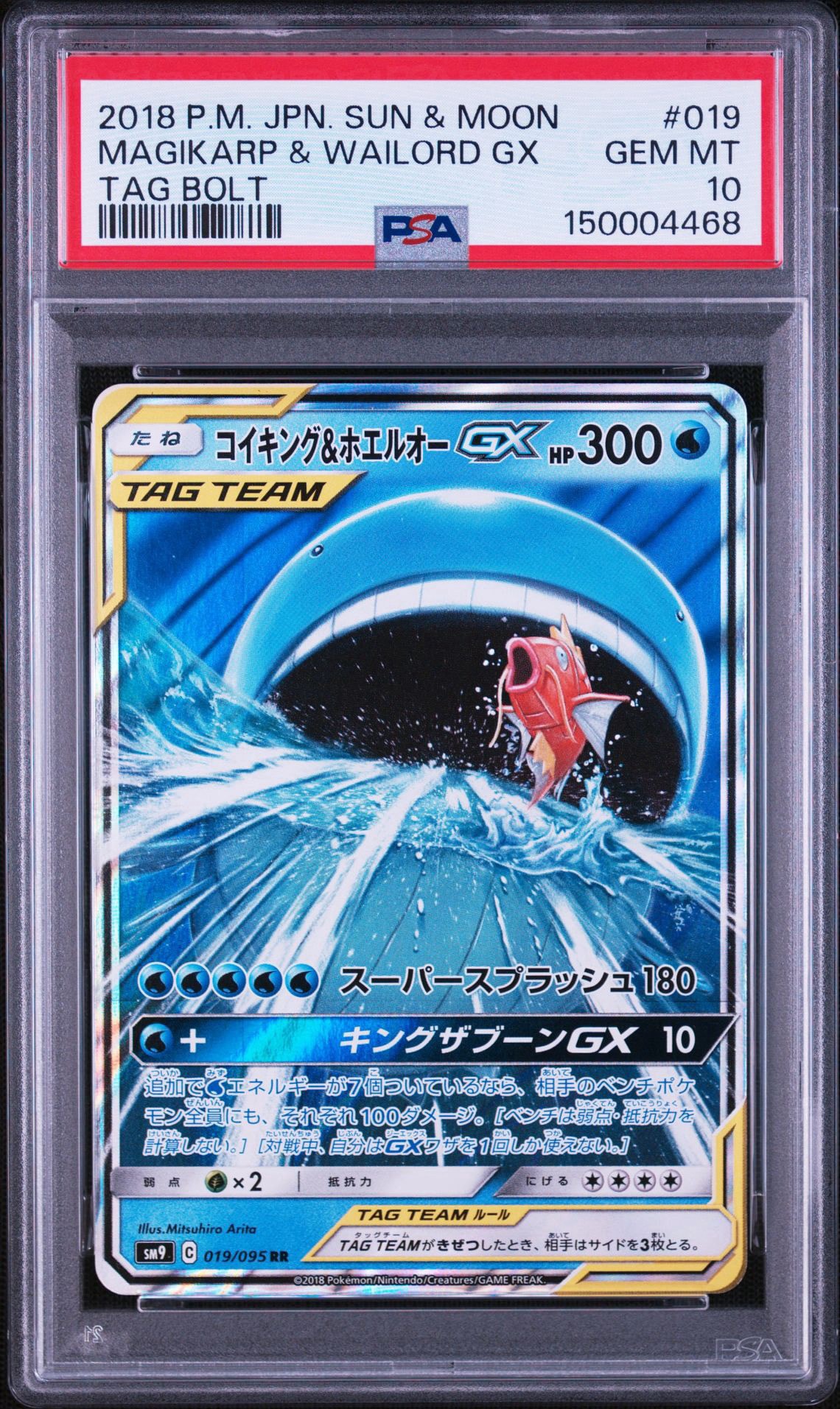 コイキング&ホエルオーGX RR [SM9 019/095](拡張パック「タッグボルト