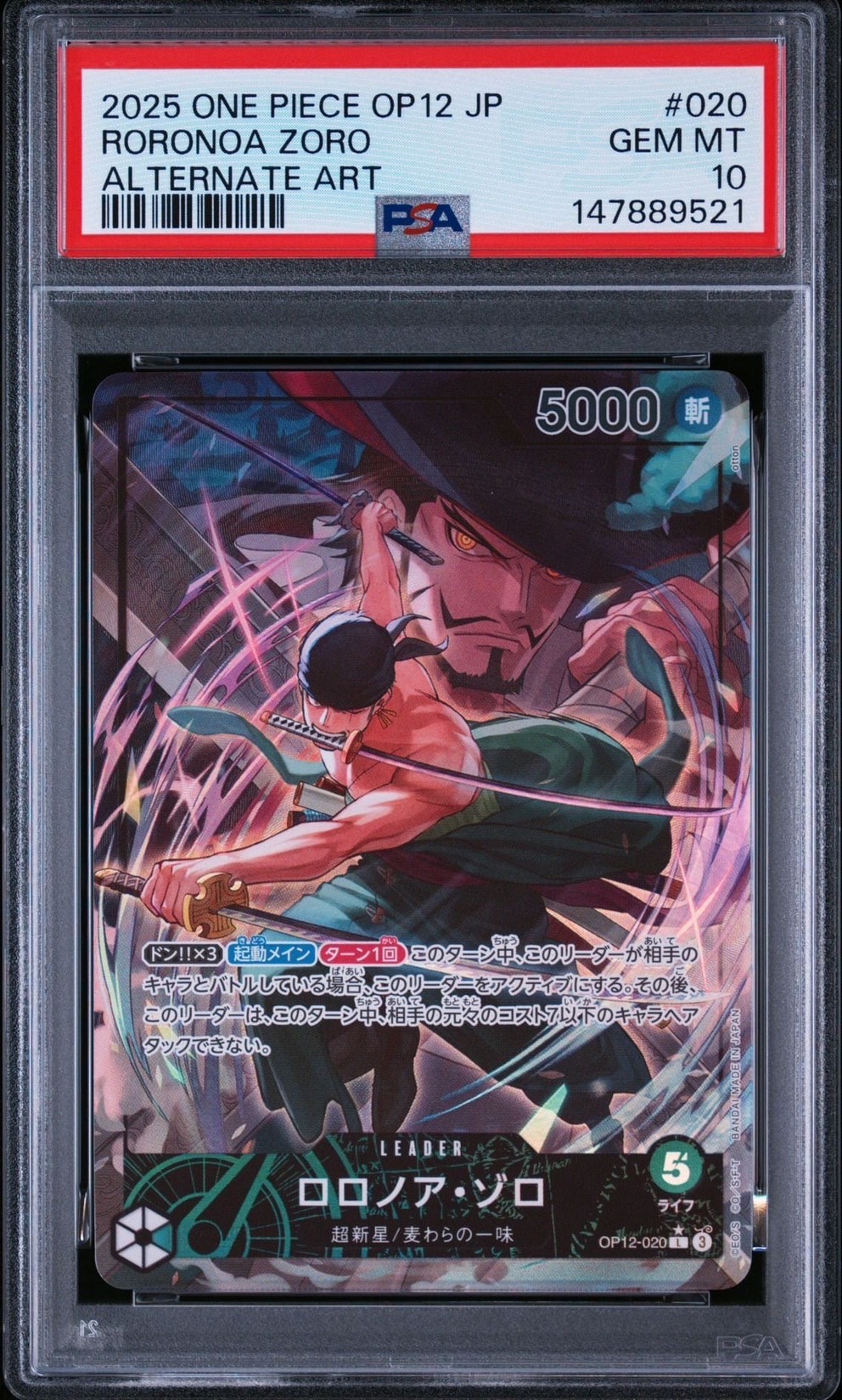 PSA10】ロロノア・ゾロ L-P [OP12-020](ブースターパック「師弟の絆