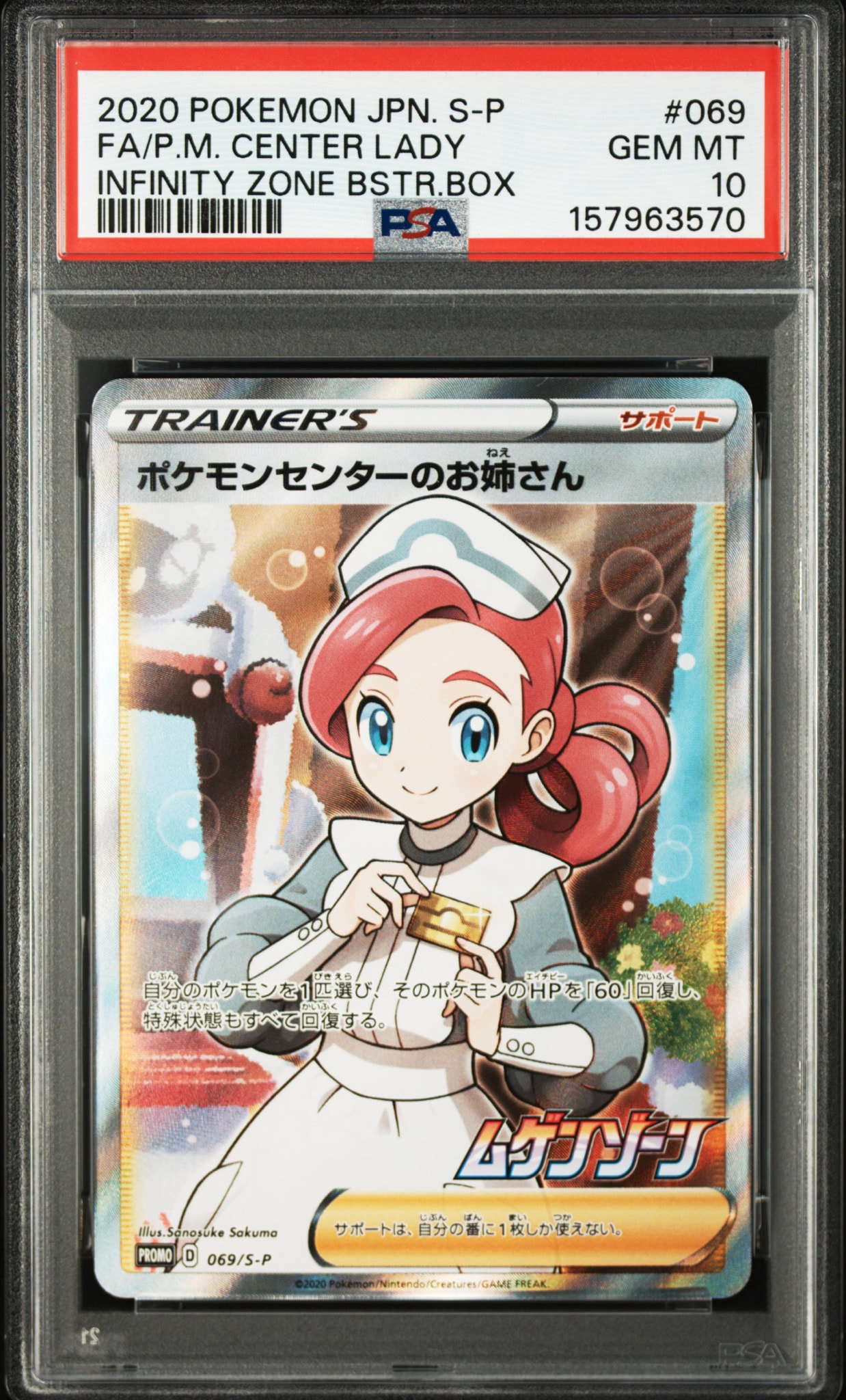 Pokemon Center's Big sister: PROMO[S-P 069](S-P Promotional cards)