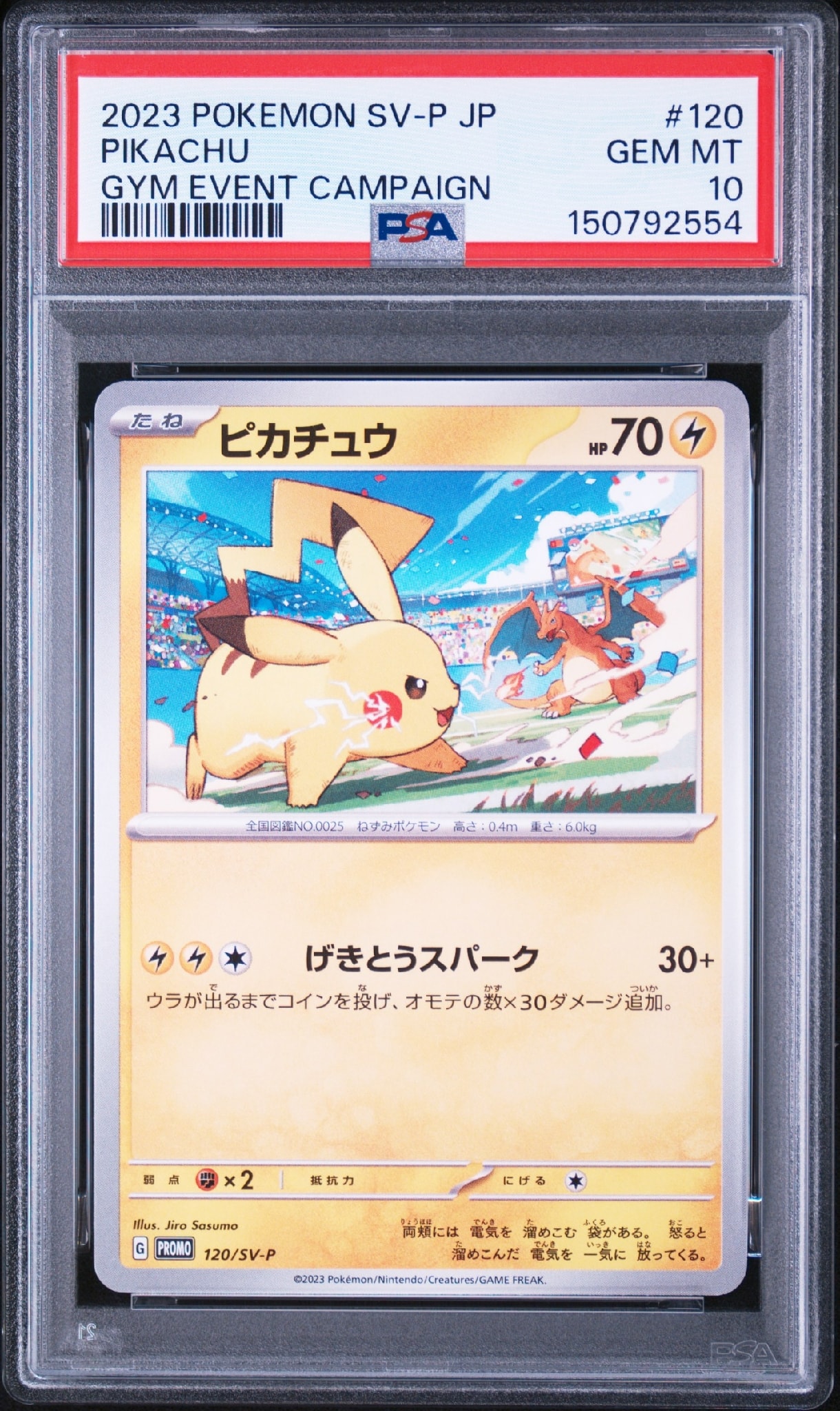 ピカチュウ: プロモ [SV-P 120](プロモーションカード「SV-P」) 状態A】ピカチュウ: プロモ [SV-P 120](プロモーションカード「SV-P