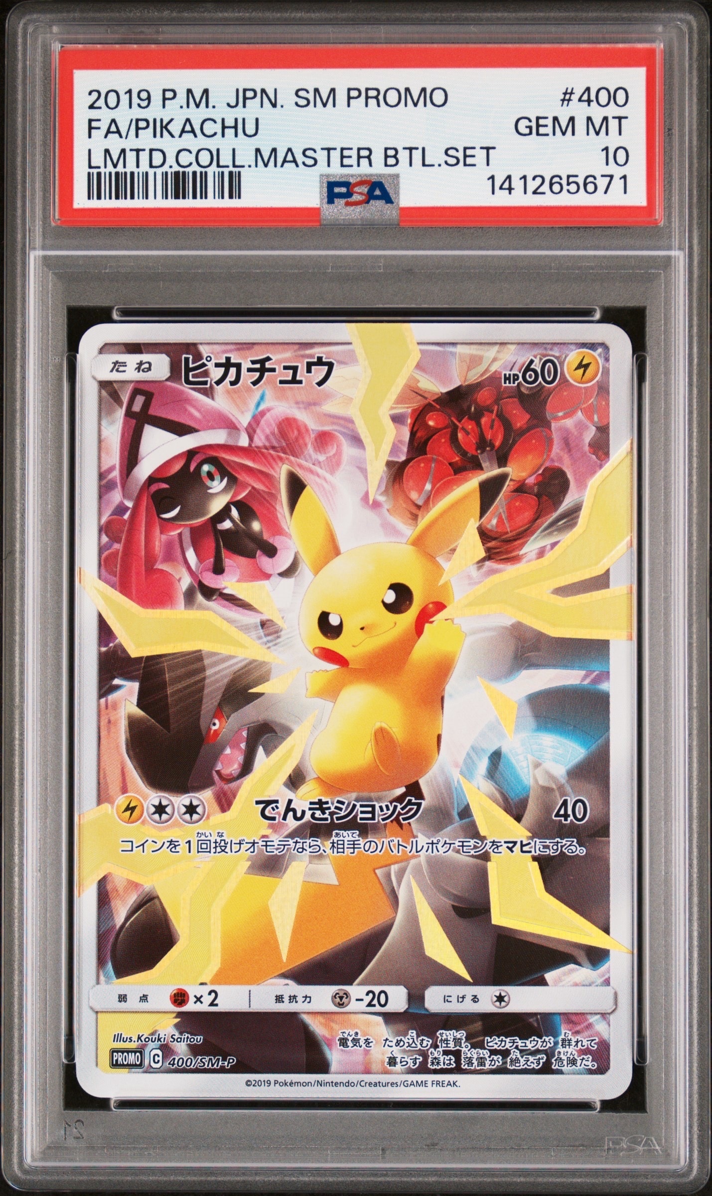 ピカチュウ: プロモ[SM-P 400](プロモーションカード「SM-P」)の新品