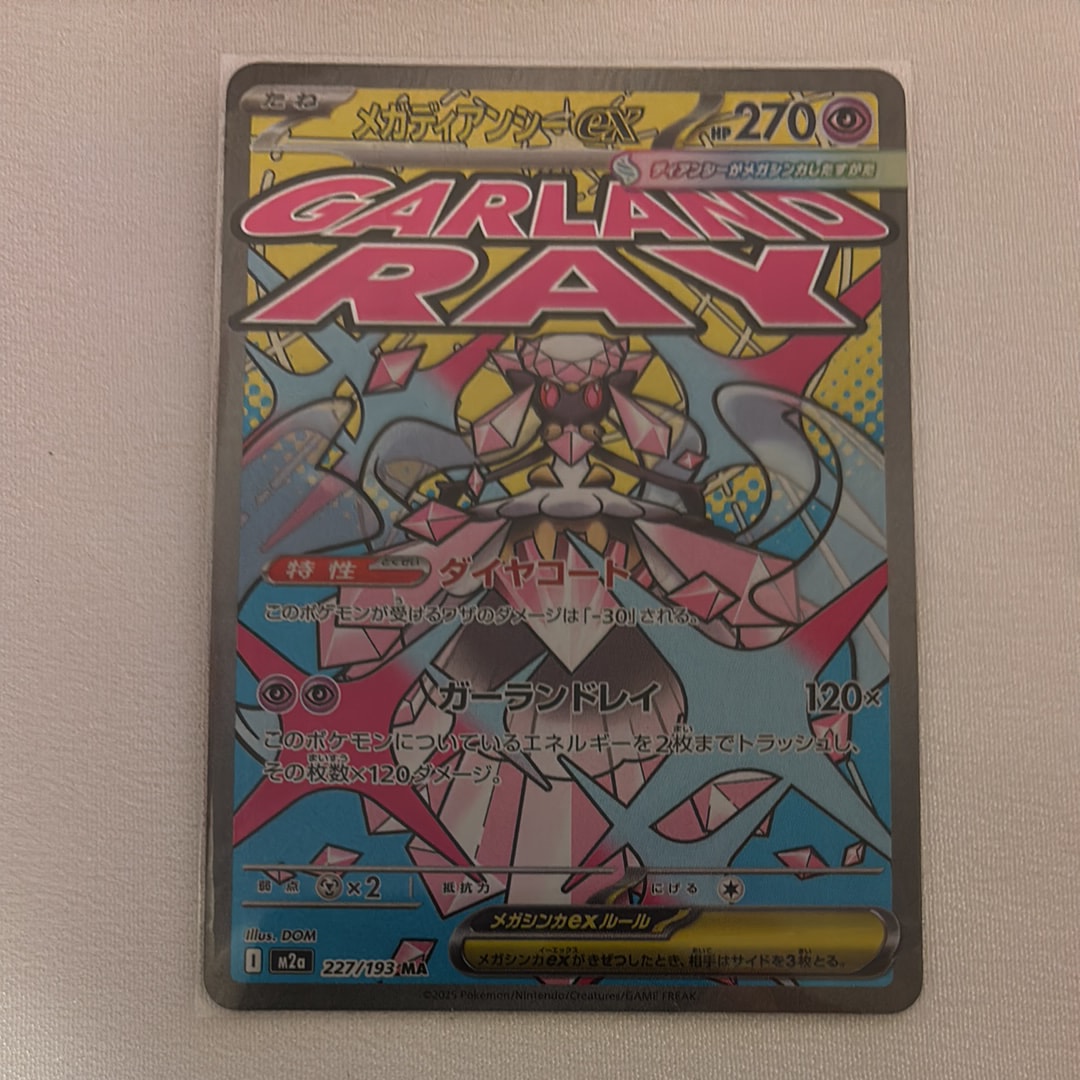 メガディアンシーex MA [M2a 227/193](ハイクラスパック「MEGAドリームex」)