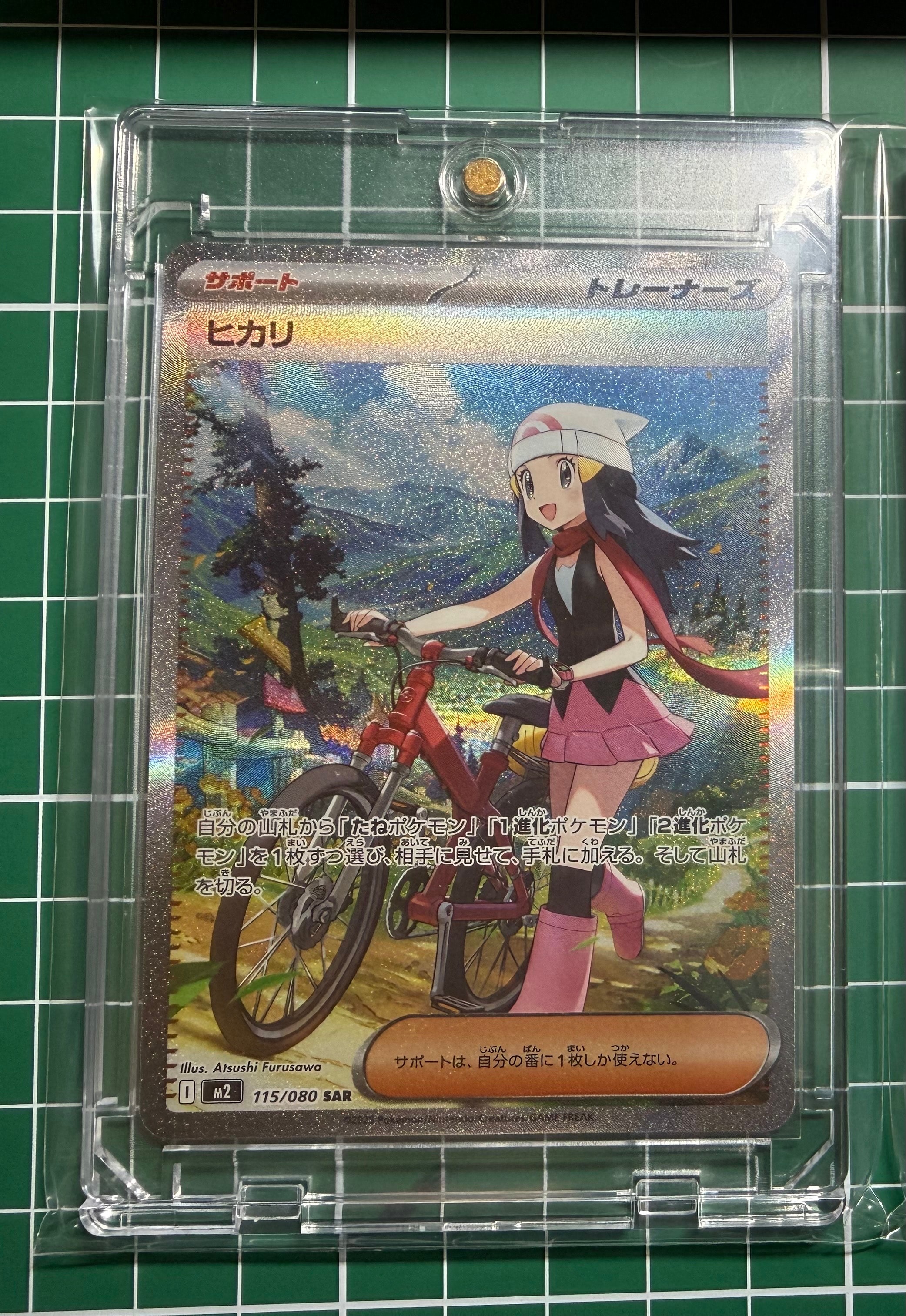 ヒカリ SAR [M2 115/080](拡張パック「インフェルノX」)