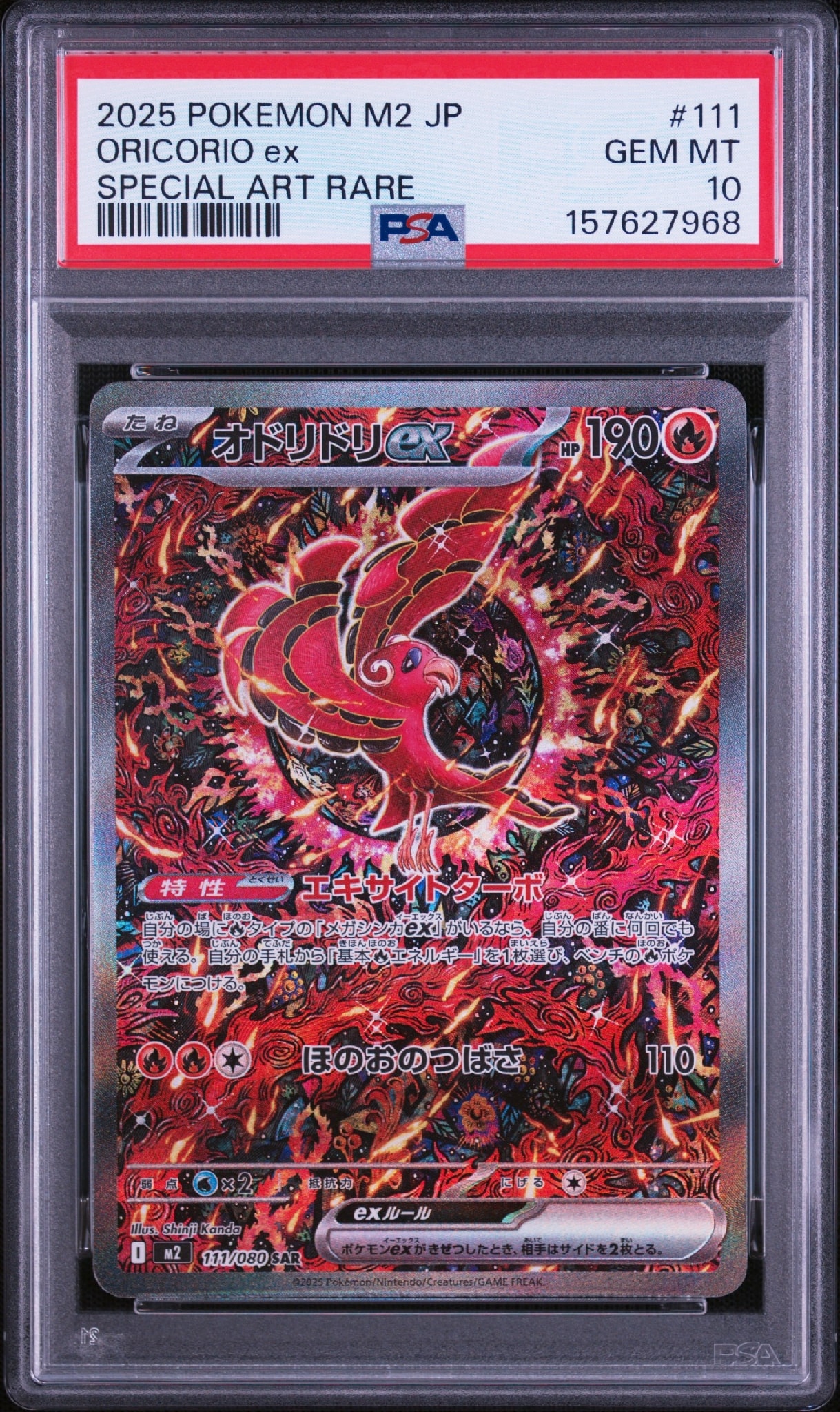 オドリドリex SAR [M2 111/080](拡張パック「インフェルノX」)通販