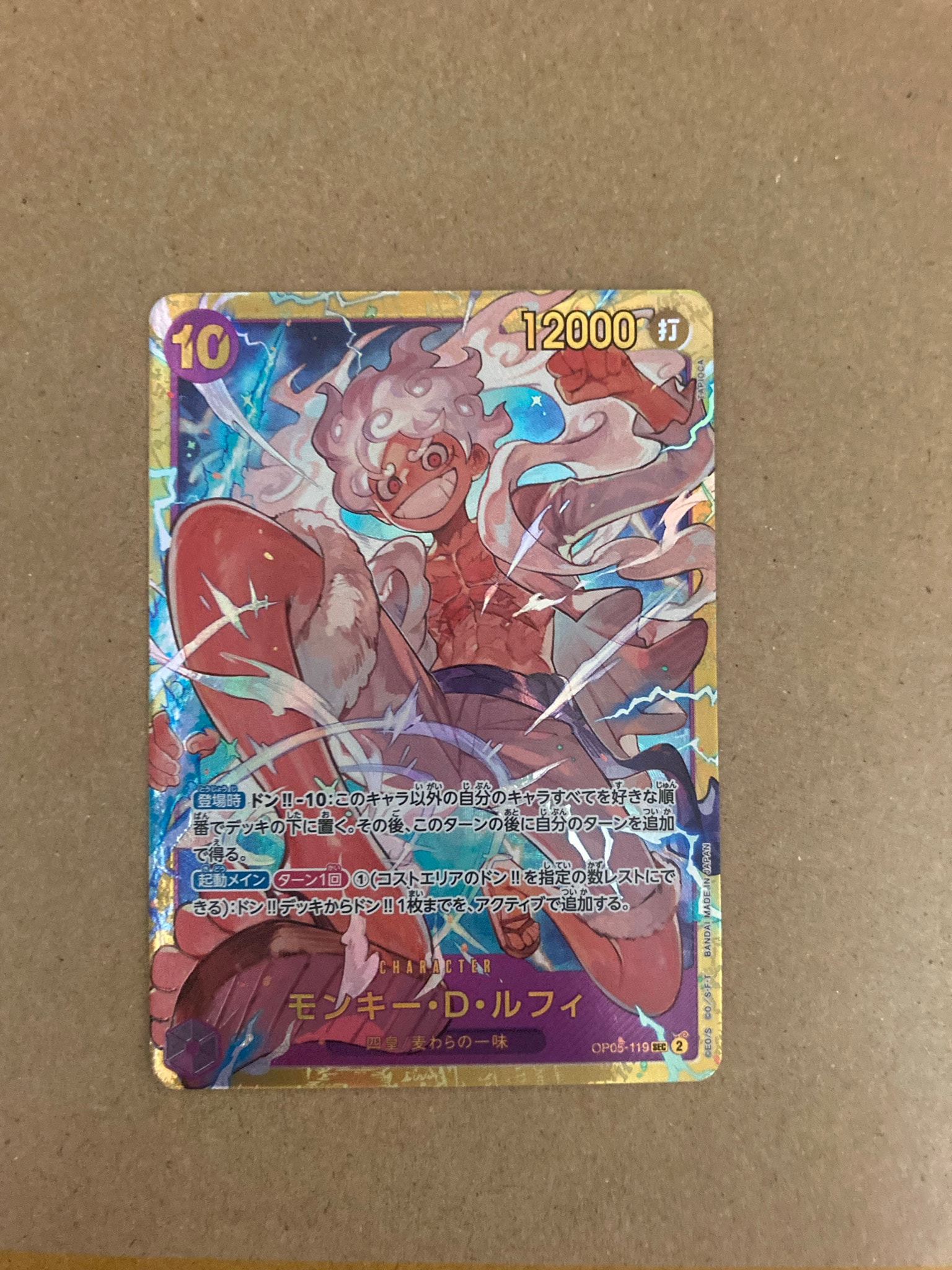 モンキー・D・ルフィ SEC [OP05-119](プレミアムブースター「ONE PIECE CARD THE BEST」)