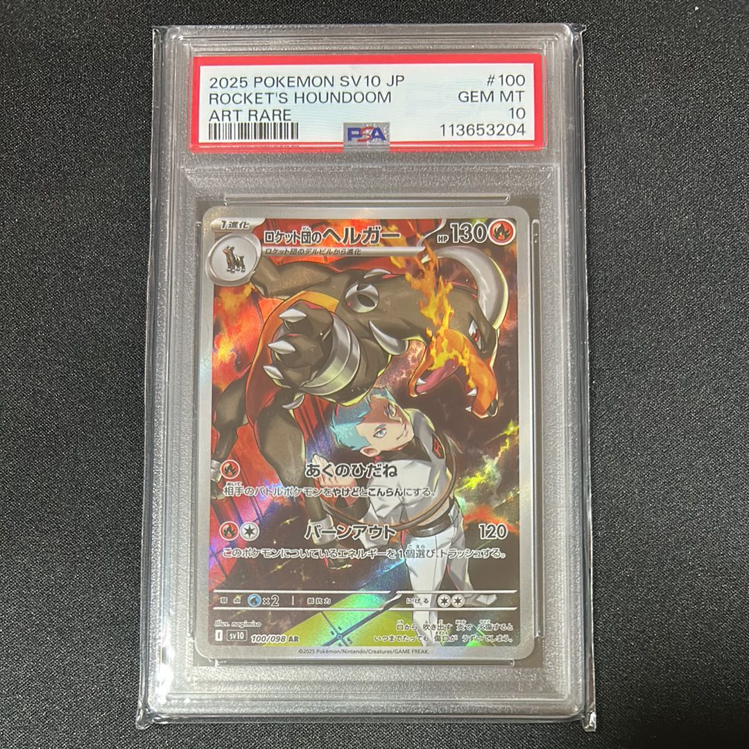 ロケット団のヘルガー AR [SV10 100/098](拡張パック「ロケット団の栄光」)