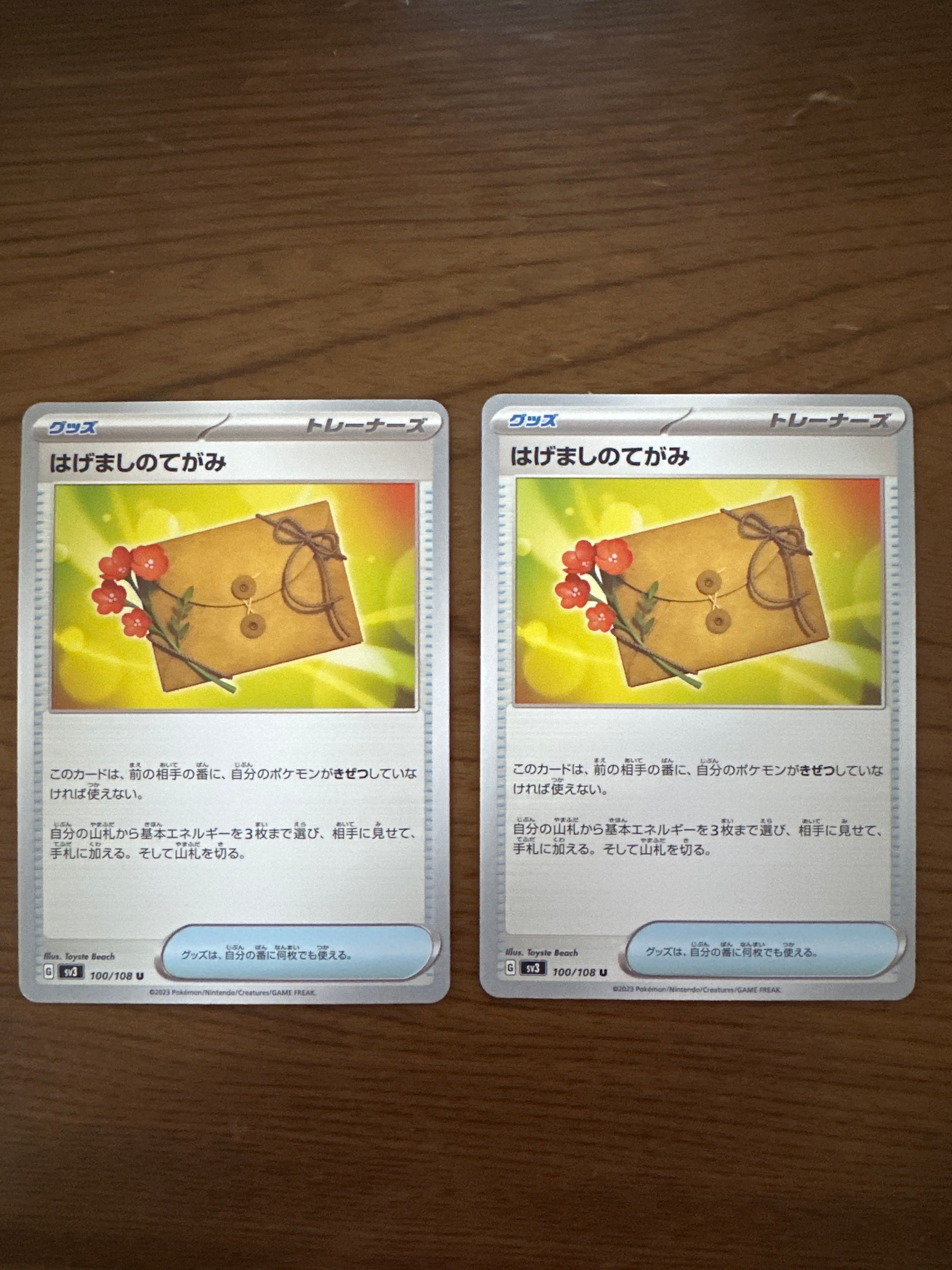 はげましのてがみ U[SV3 100/108](拡張パック「黒炎の支配者」)