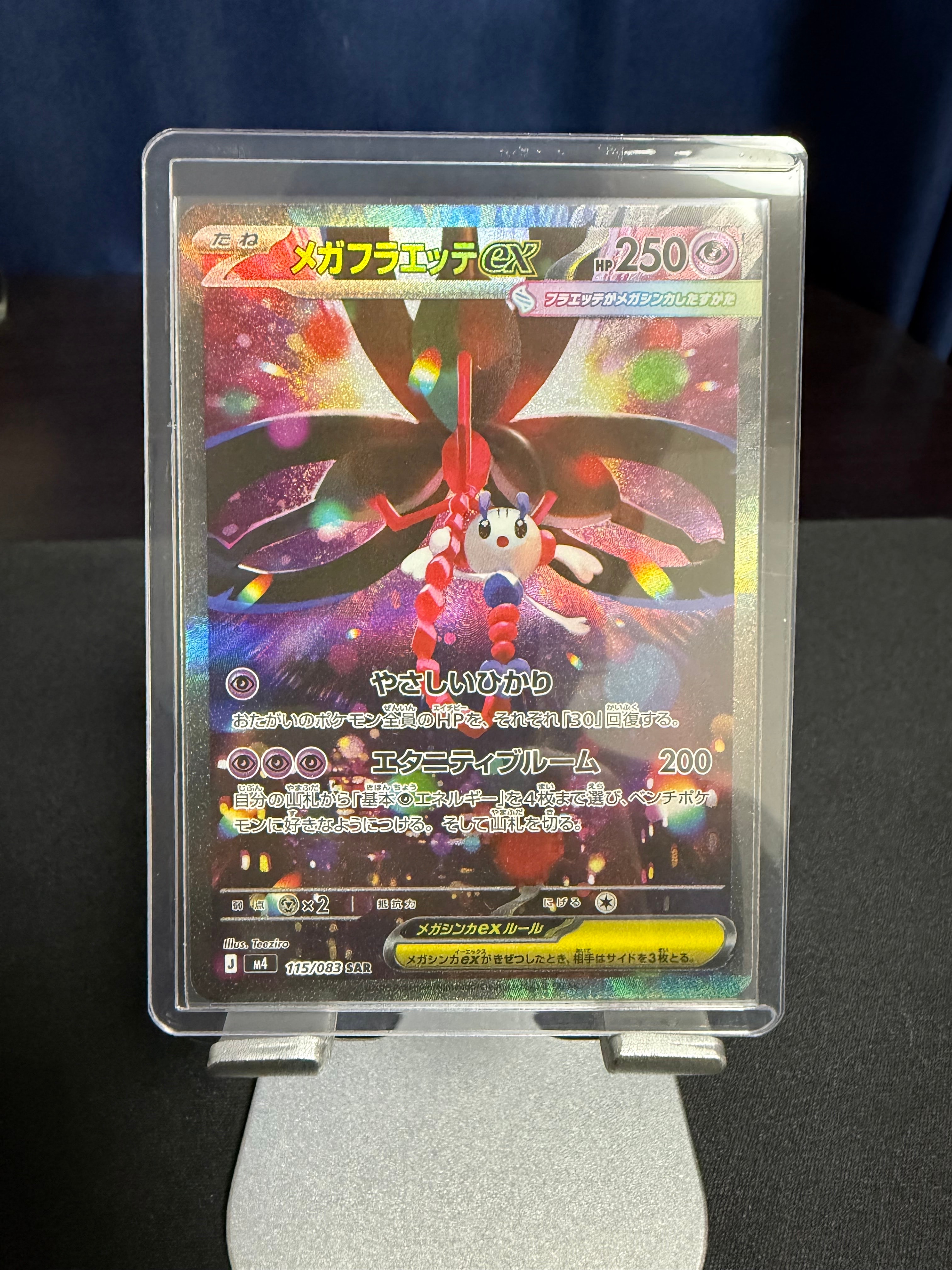 メガフラエッテex SAR [M4 115/083](拡張パック「ニンジャスピナー」)
