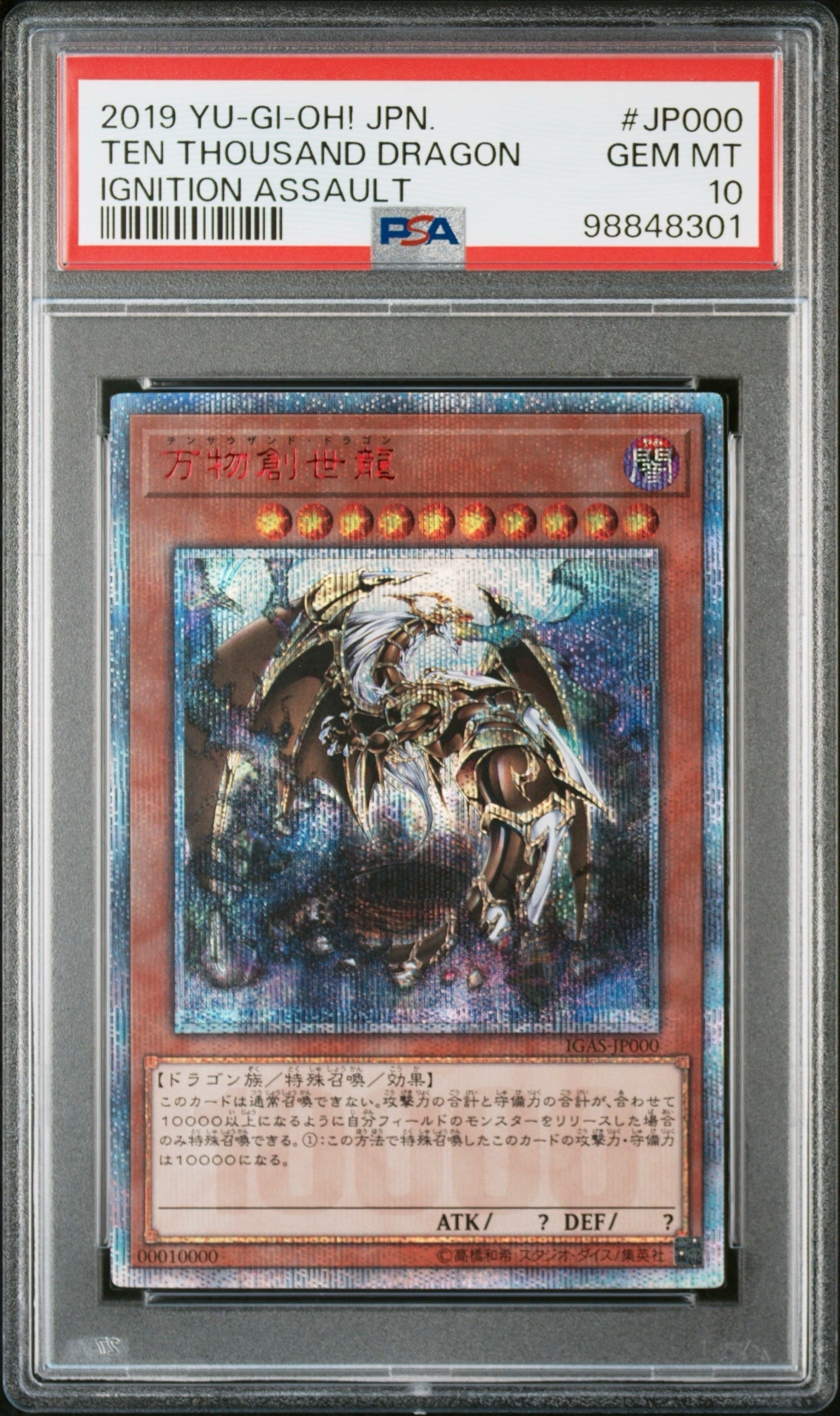 青眼の白龍 20th SE [20CP-JPS02](20thシークレットレア SPECIAL PACK