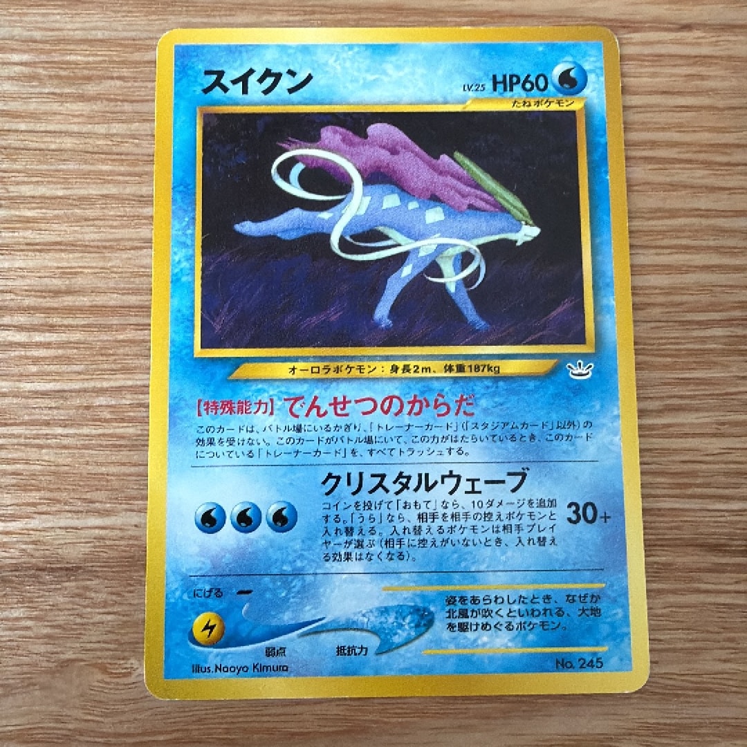 スイクン : 旧裏 [PRMF-3 No.245](ポケモンカード★neo「プレミアムファイル3」)