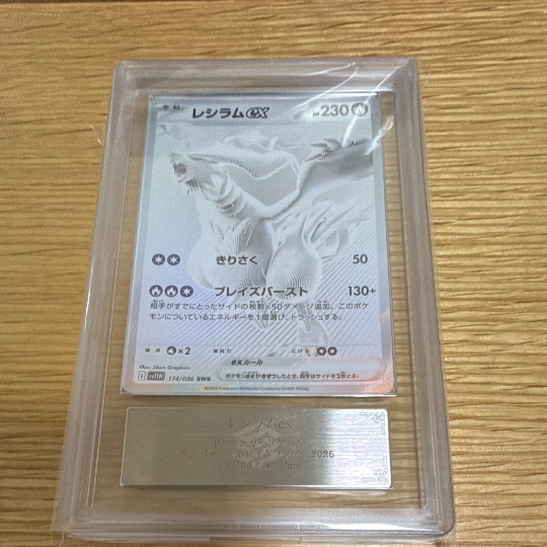 PSA10】レシラムex BWR [SV11W 174/086](拡張パック「ホワイトフレア
