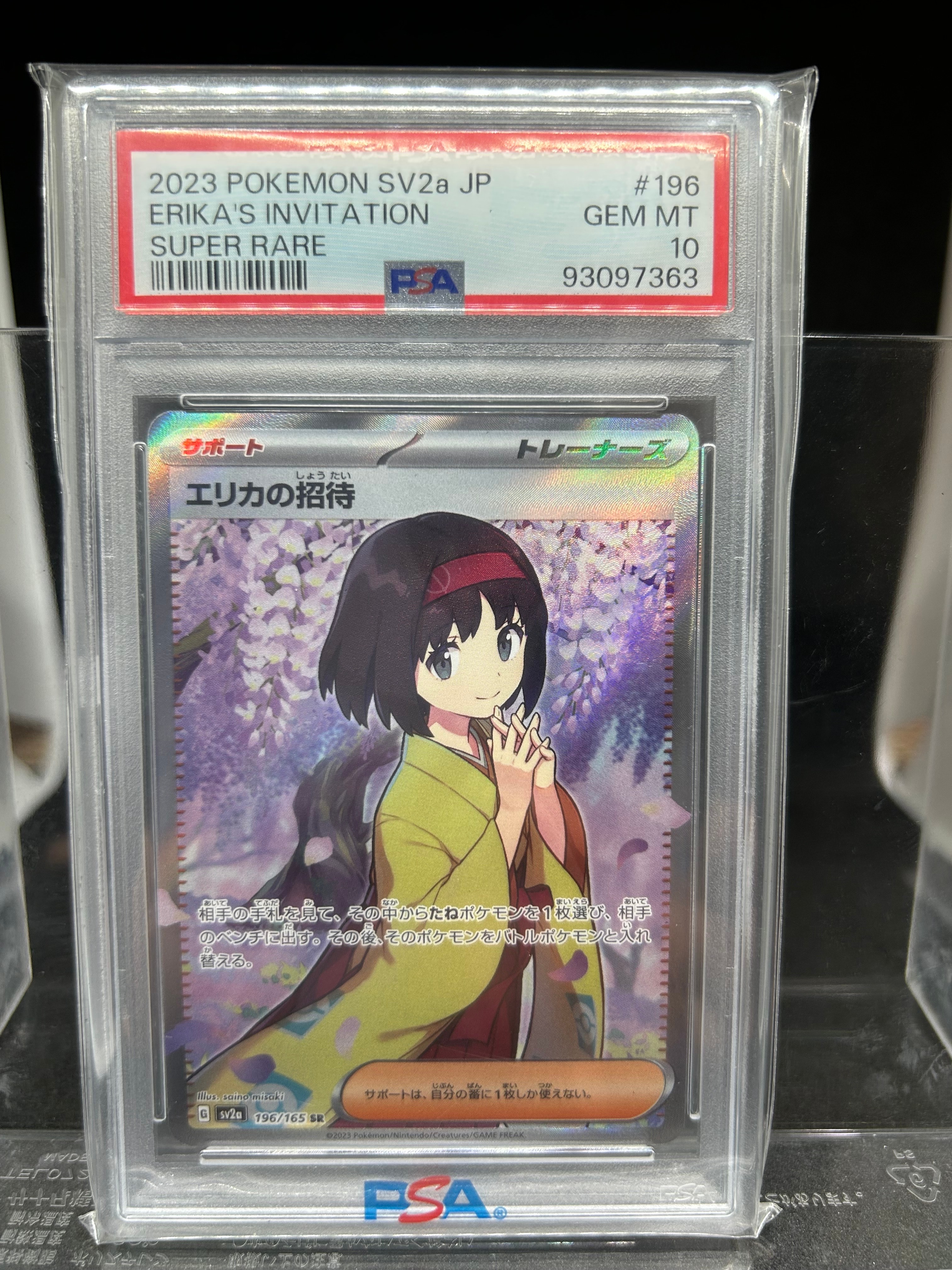 エリカの招待 SR[SV2a 196/165](強化拡張パック「ポケモンカード151