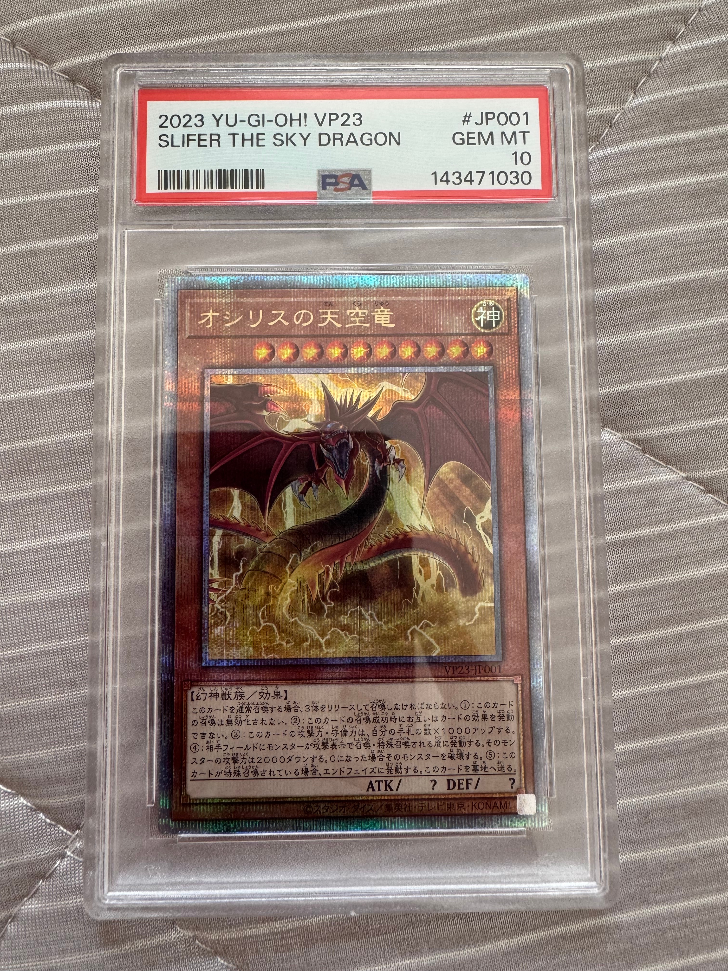 PSA10】オシリスの天空竜 PSE [VP23-JP001](クォーターセンチュリー