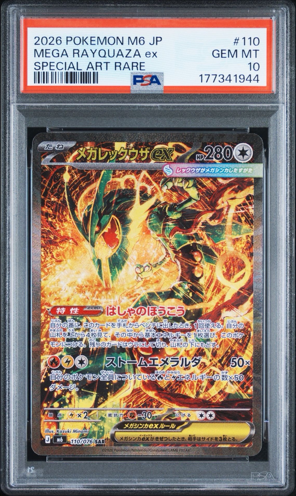 MEGA Rayquaza ex SAR [M6 110/076](Expansion Pack 