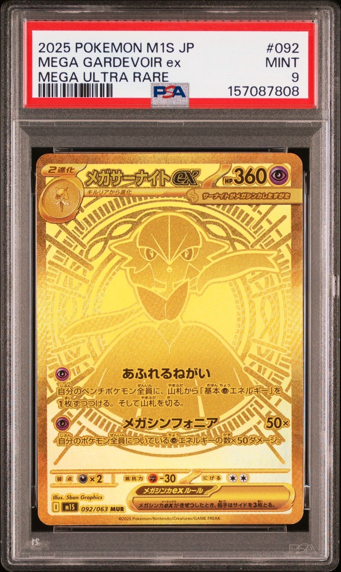 メガサーナイトex MUR [M1S 092/063](拡張パック「メガシンフォニア」)