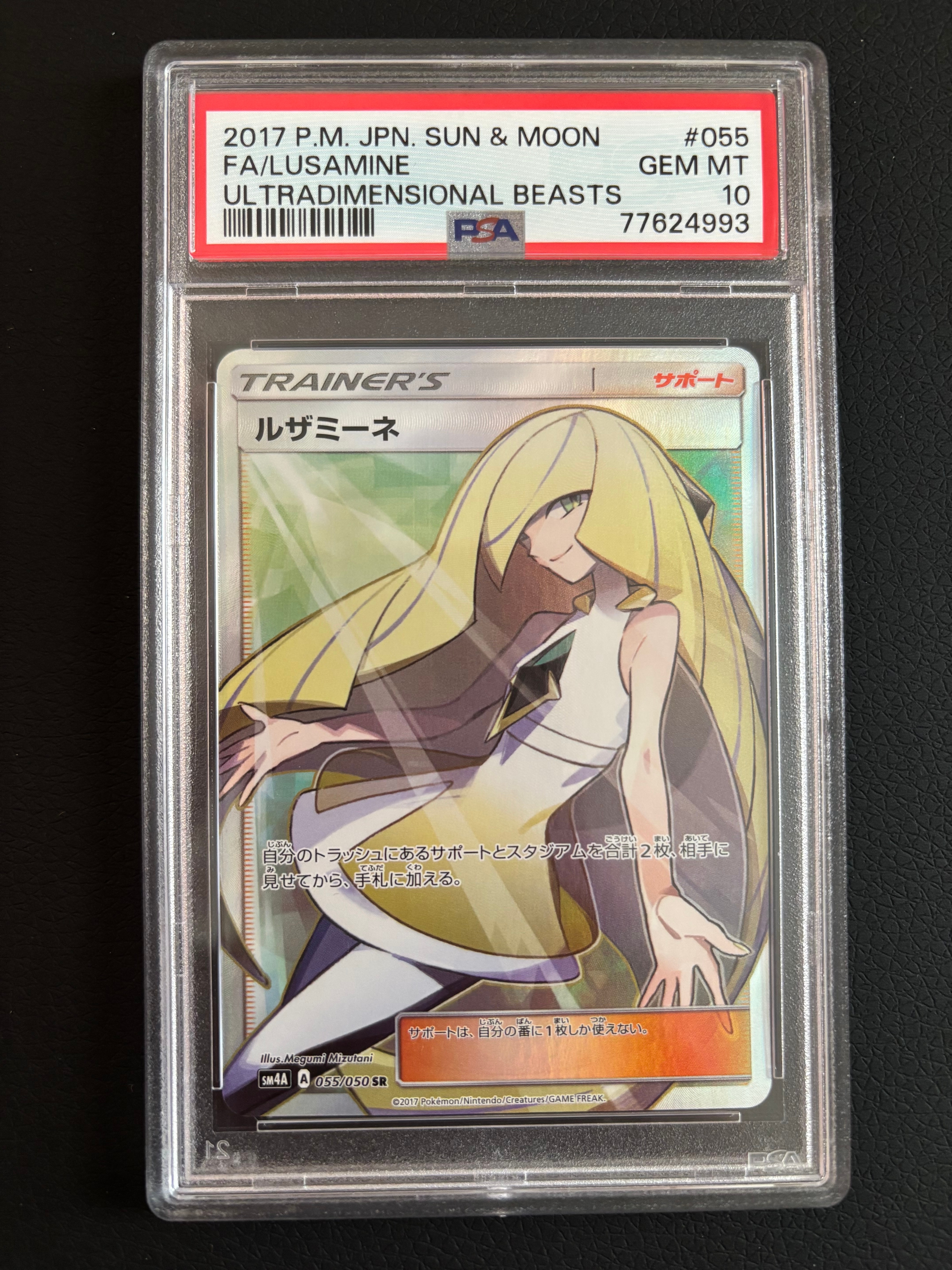 ルザミーネ SR[SM4A 055/050](拡張パック「超次元の暴獣」)の新品/中古