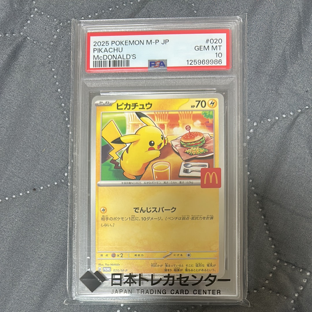 ピカチュウ P [M-P 020](プロモカードパック「マクドナルド ハッピーセット2025」)