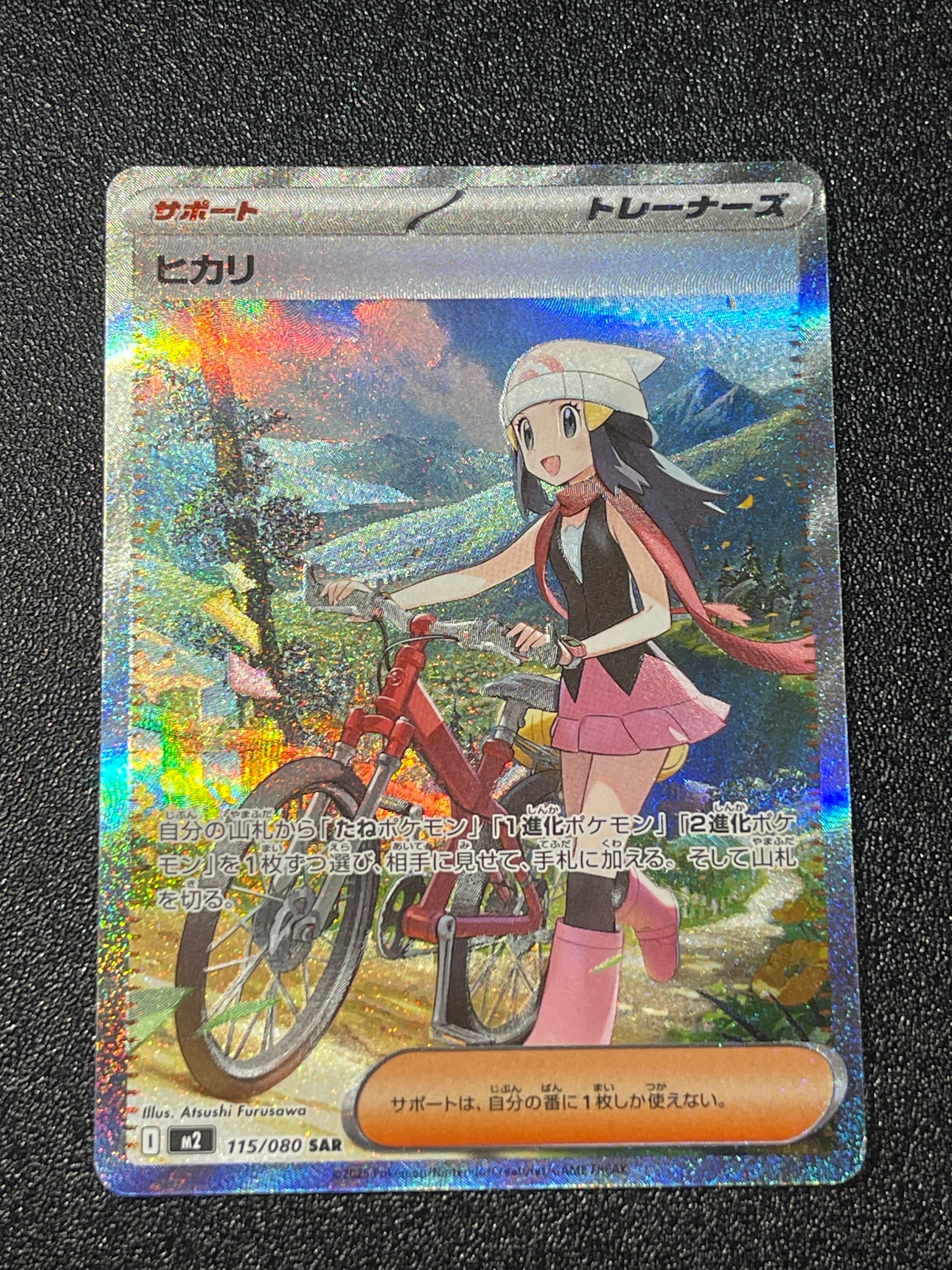 ヒカリ SAR [M2 115/080](拡張パック「インフェルノX」)