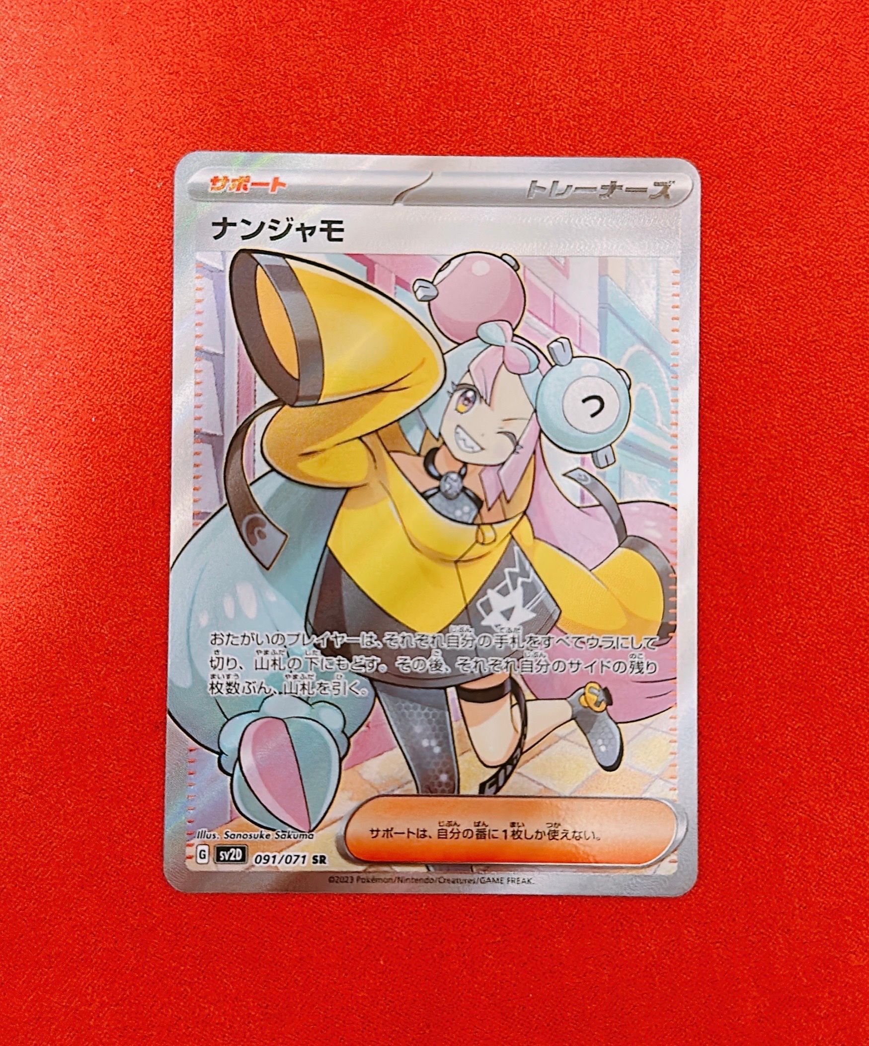ナンジャモ SR[SV2D 091/071](拡張パック「クレイバースト」)