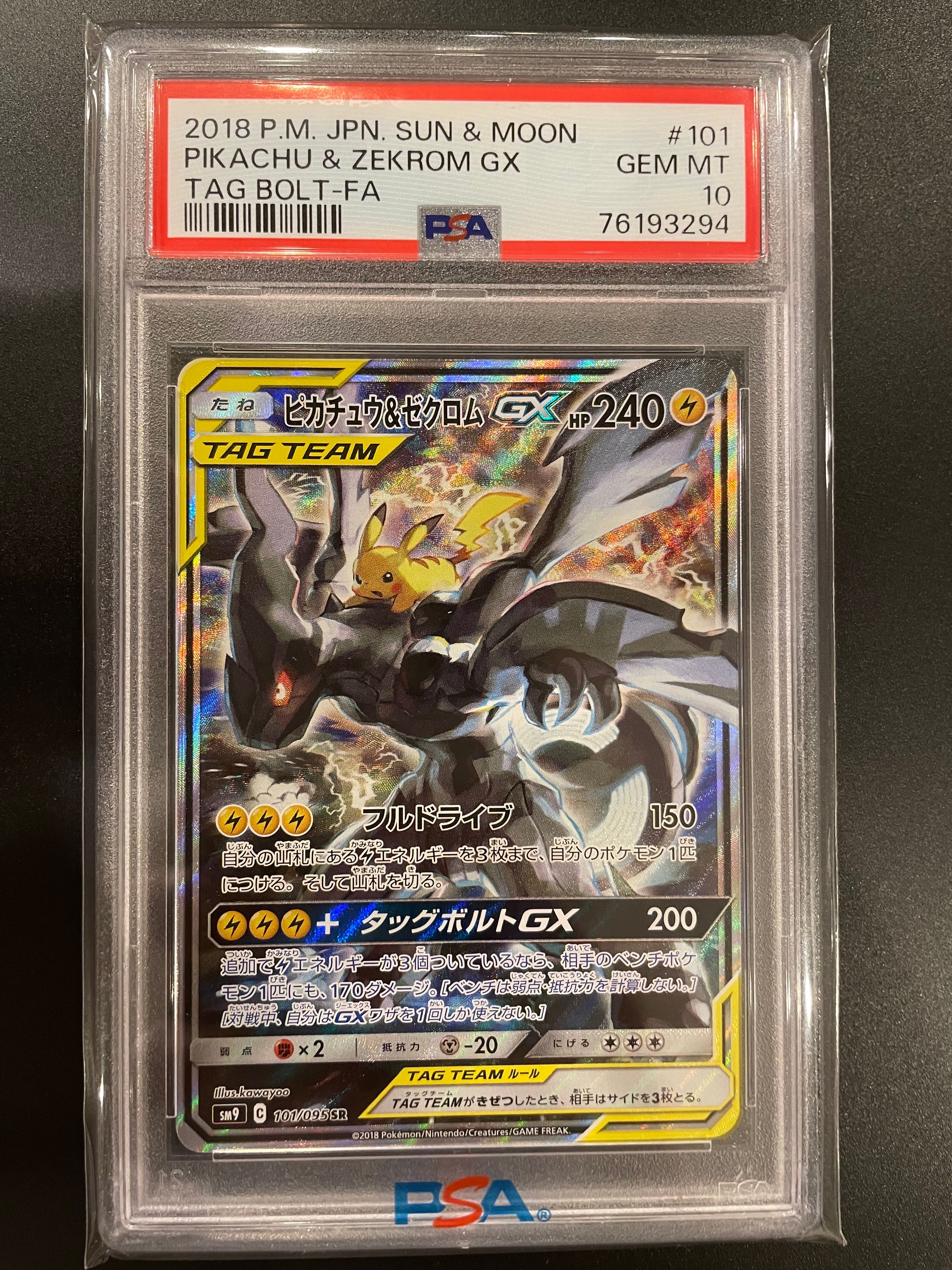 ピカチュウ&ゼクロムGX SR: SA [SM9 101/095](拡張パック「タッグボルト」)