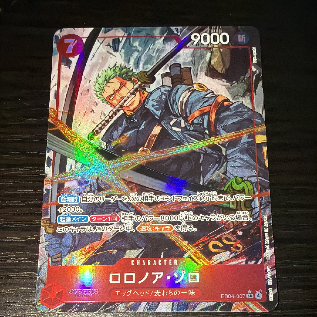 ロロノア・ゾロ SR-P [EB04-007](エクストラブースター「エッグヘッドクライシス」)