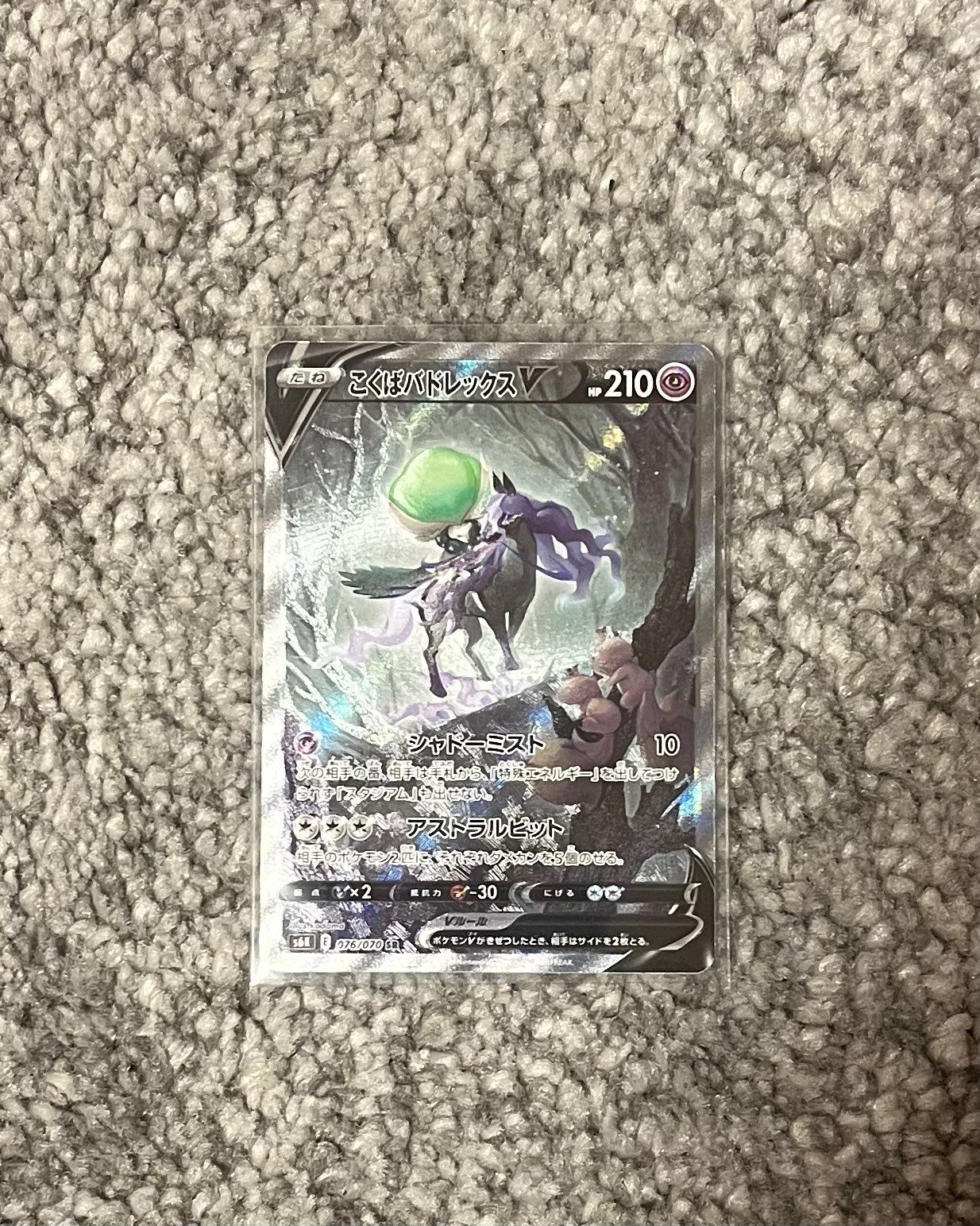 こくばバドレックスV SR: SA[S6K 076/070](拡張パック「漆黒のガイスト」)