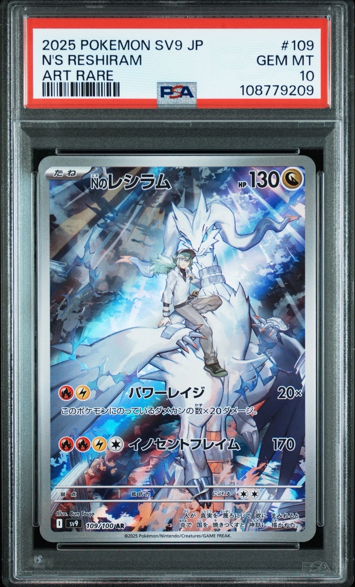 Nのレシラム AR [SV9 109/100](拡張パック「バトルパートナーズ」)
