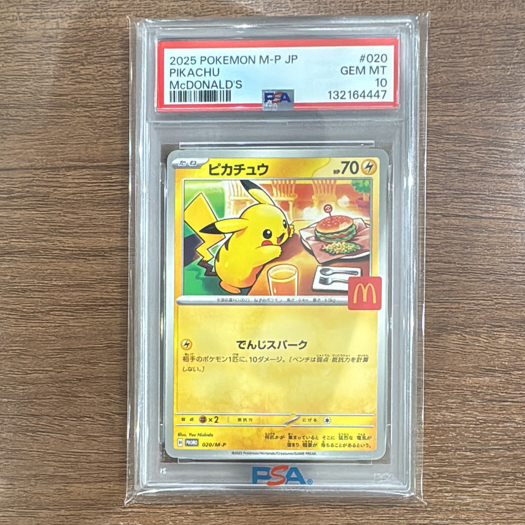 ピカチュウ P [M-P 020](プロモカードパック「マクドナルド ハッピーセット2025」)