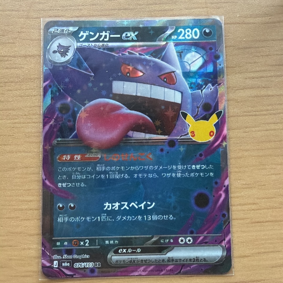 ゲンガーex RR [M6a 076/103](拡張パック「30th CELEBRATION」)