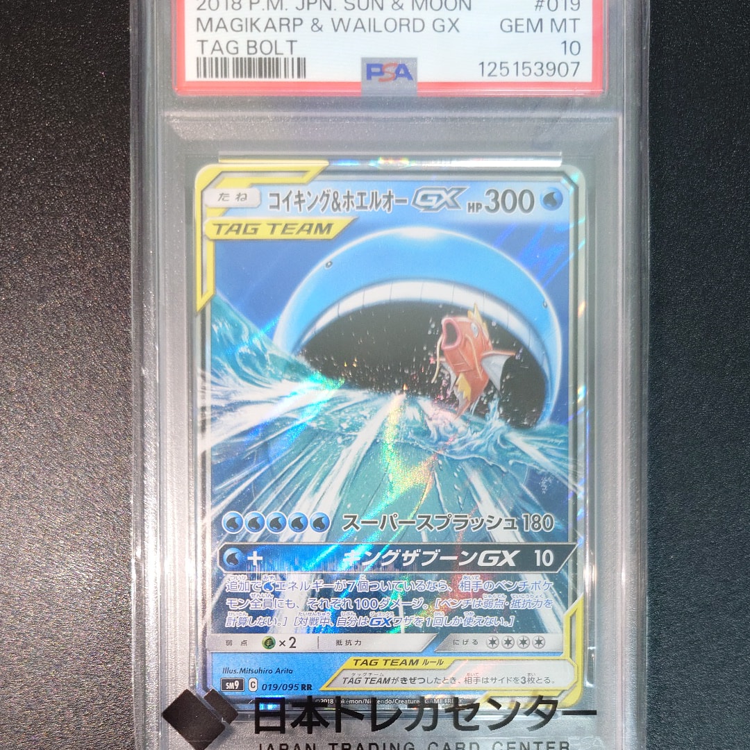 コイキング&ホエルオーGX RR [SM9 019/095](拡張パック「タッグボルト