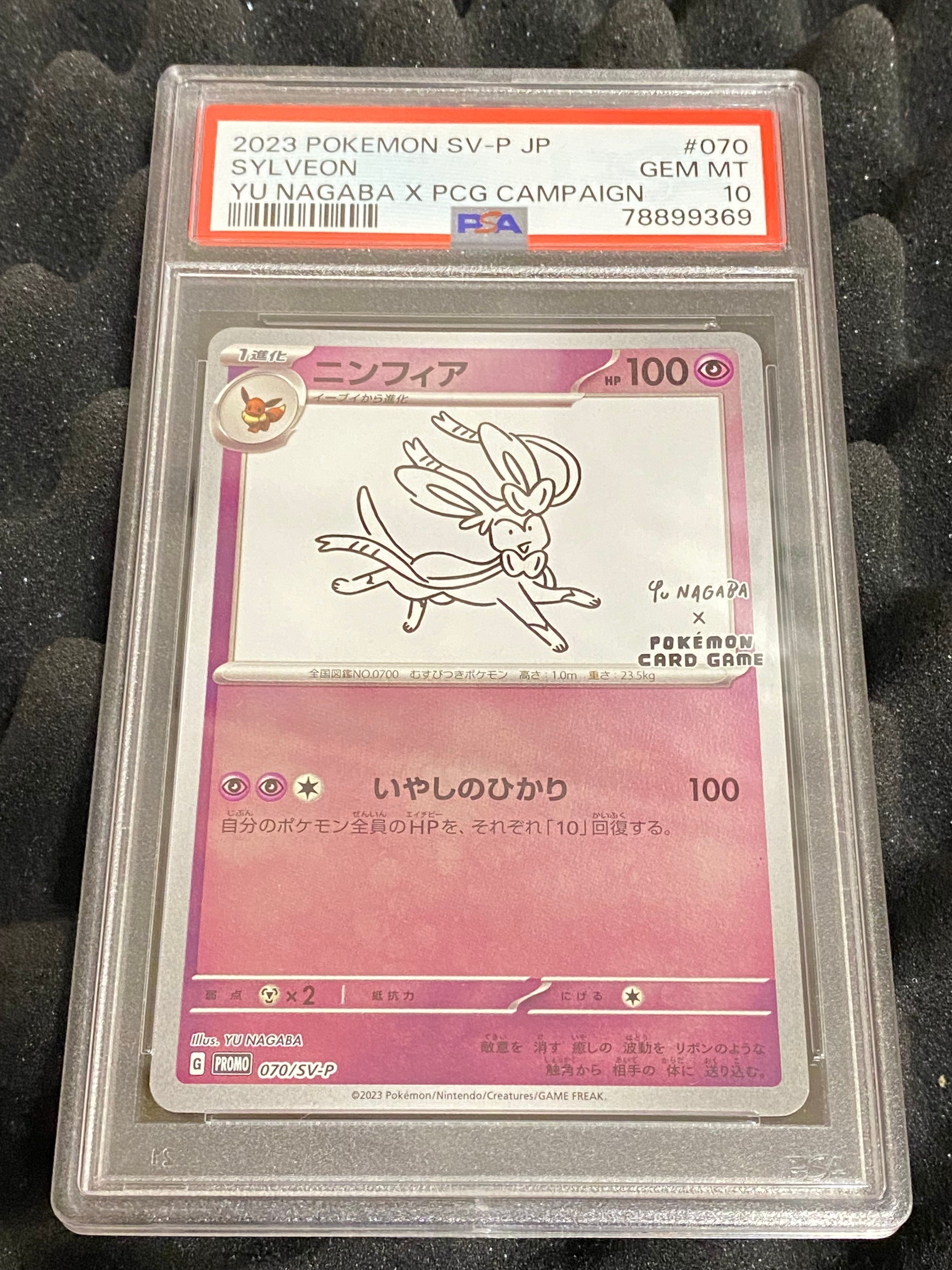 ニンフィア: プロモ [SV-P 070](「YU NAGABA×ポケモンカードゲーム」プロモーションカード「SV-P」)
