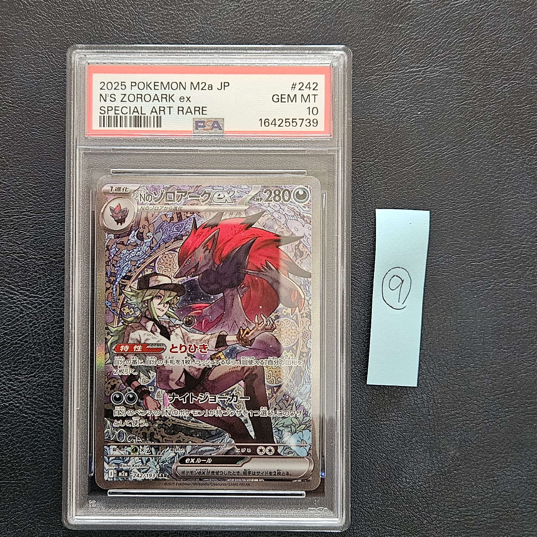 Nのゾロアークex SAR [M2a 242/193](ハイクラスパック「MEGAドリームex」)