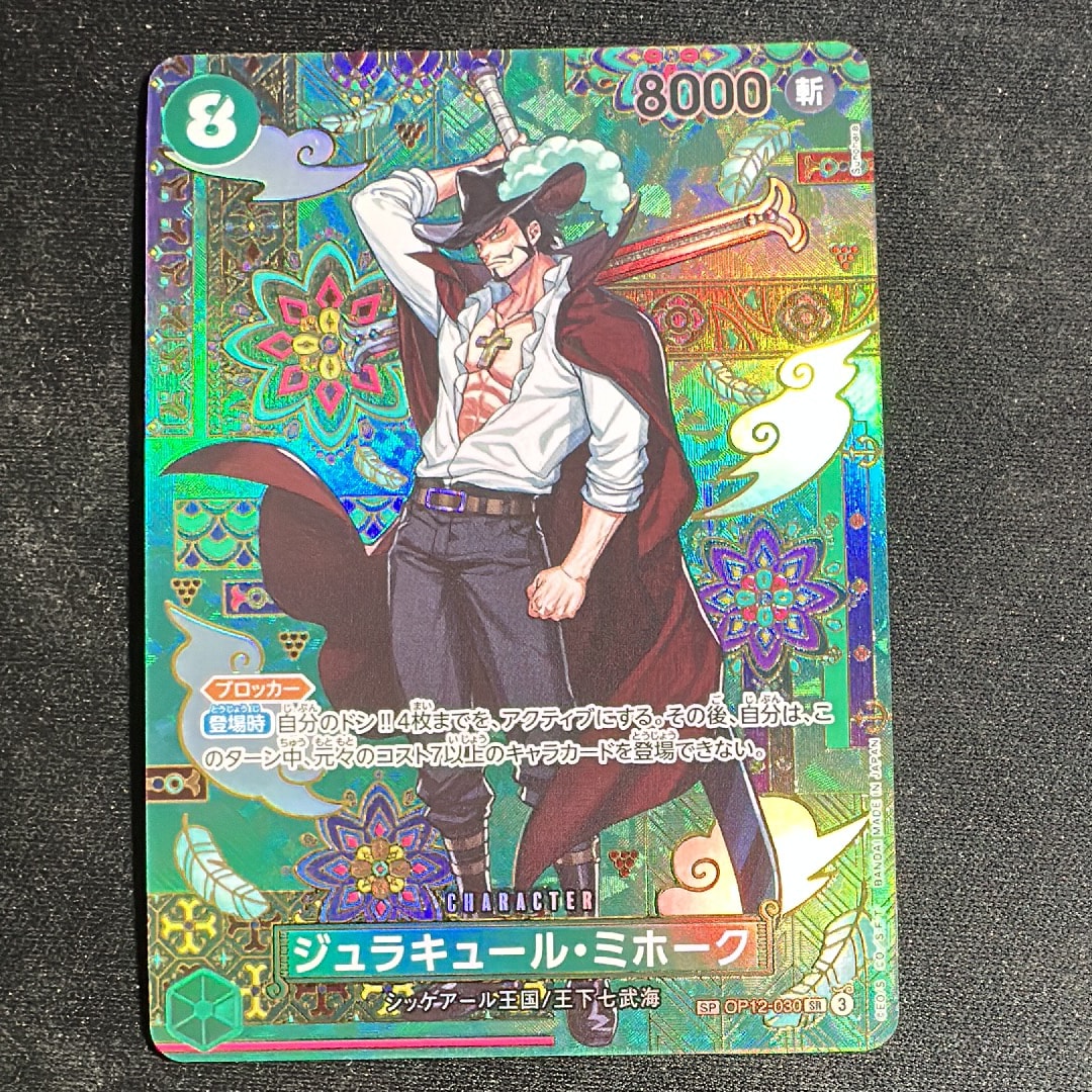 ジュラキュール・ミホーク SR-SPC :和柄アート [OP12-030](ブースターパック「蒼海の七傑」)