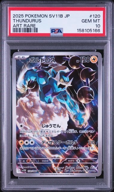 ボルトロス AR [SV11B 120/086](拡張パック「ブラックボルト」)